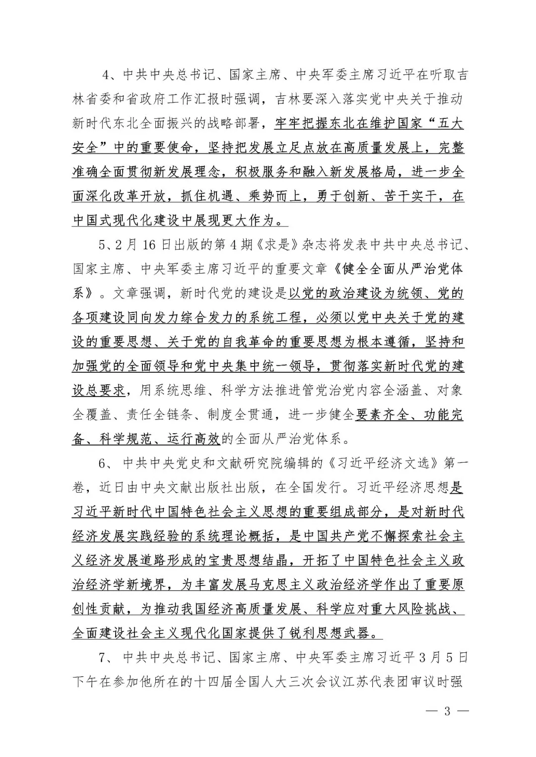 2025年时政热点合集精华版1-10月汇总