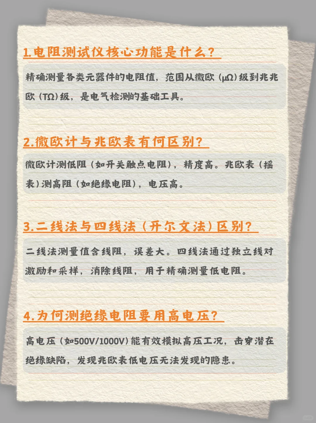 关于电阻测试仪你需要知道的