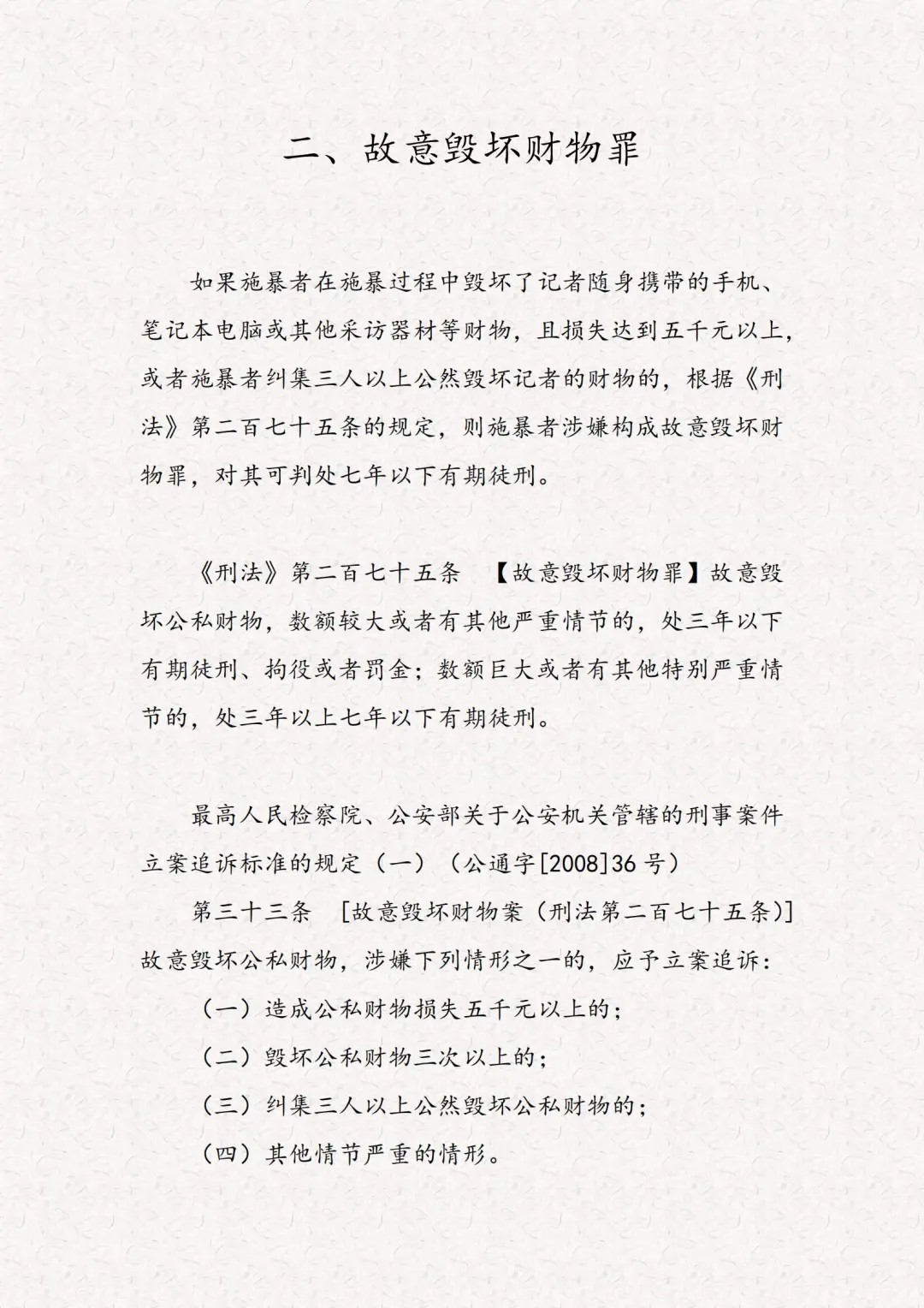 殴打记者，践踏的是社会的良心！