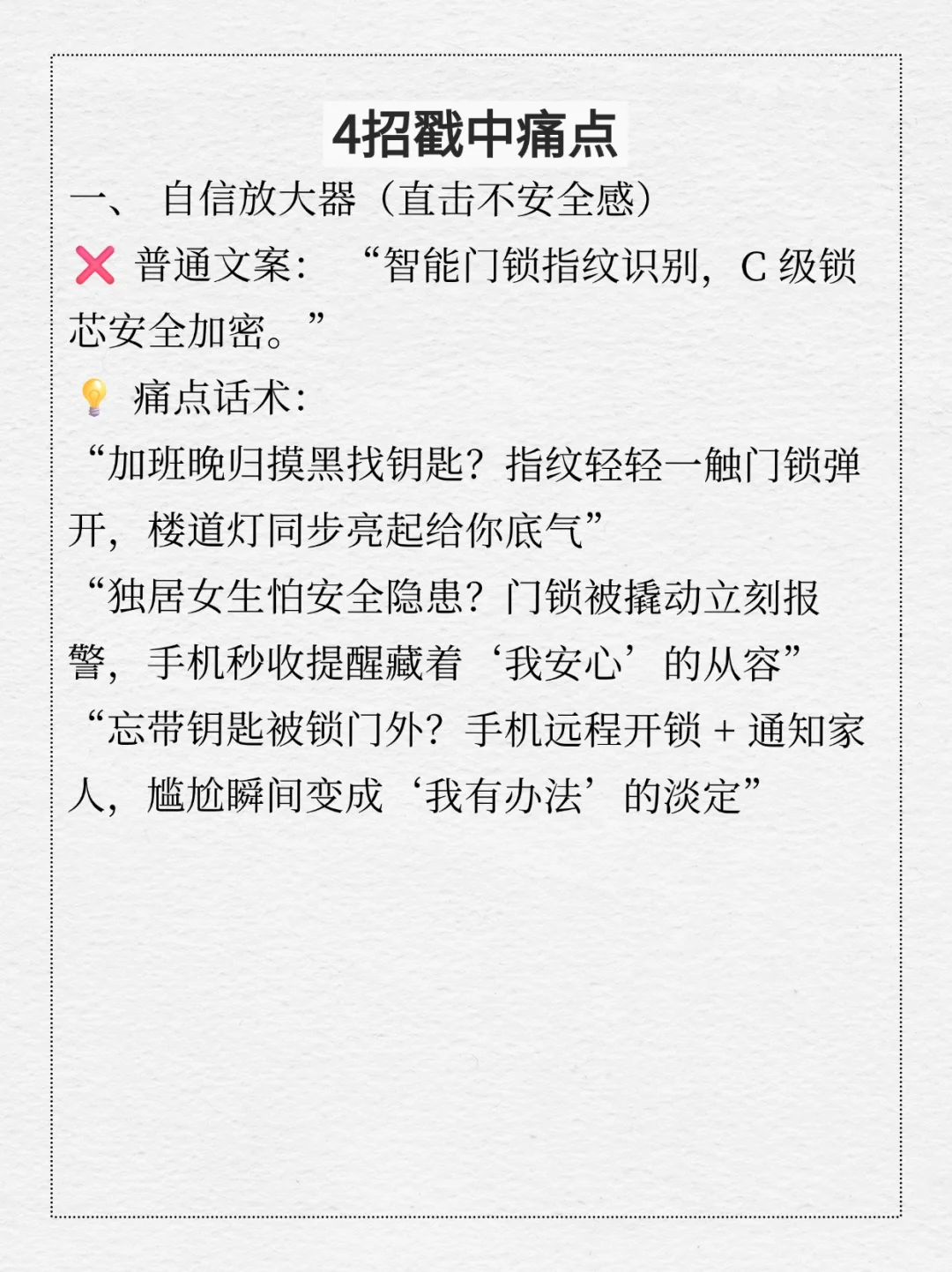 4招戳中痛点，没有卖不出去的智.能家居