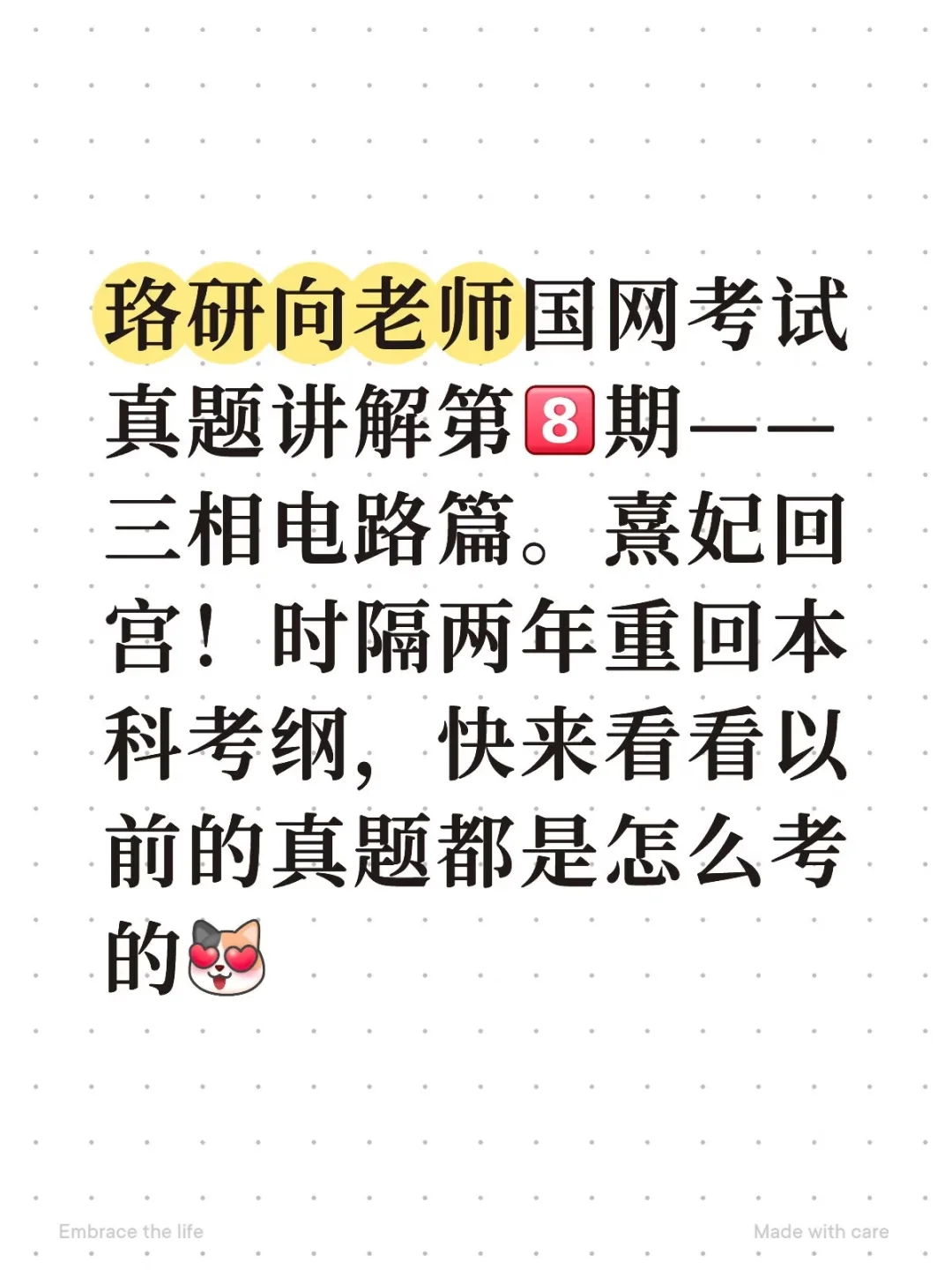 国网考试真题讲解第8期（三相电路篇）