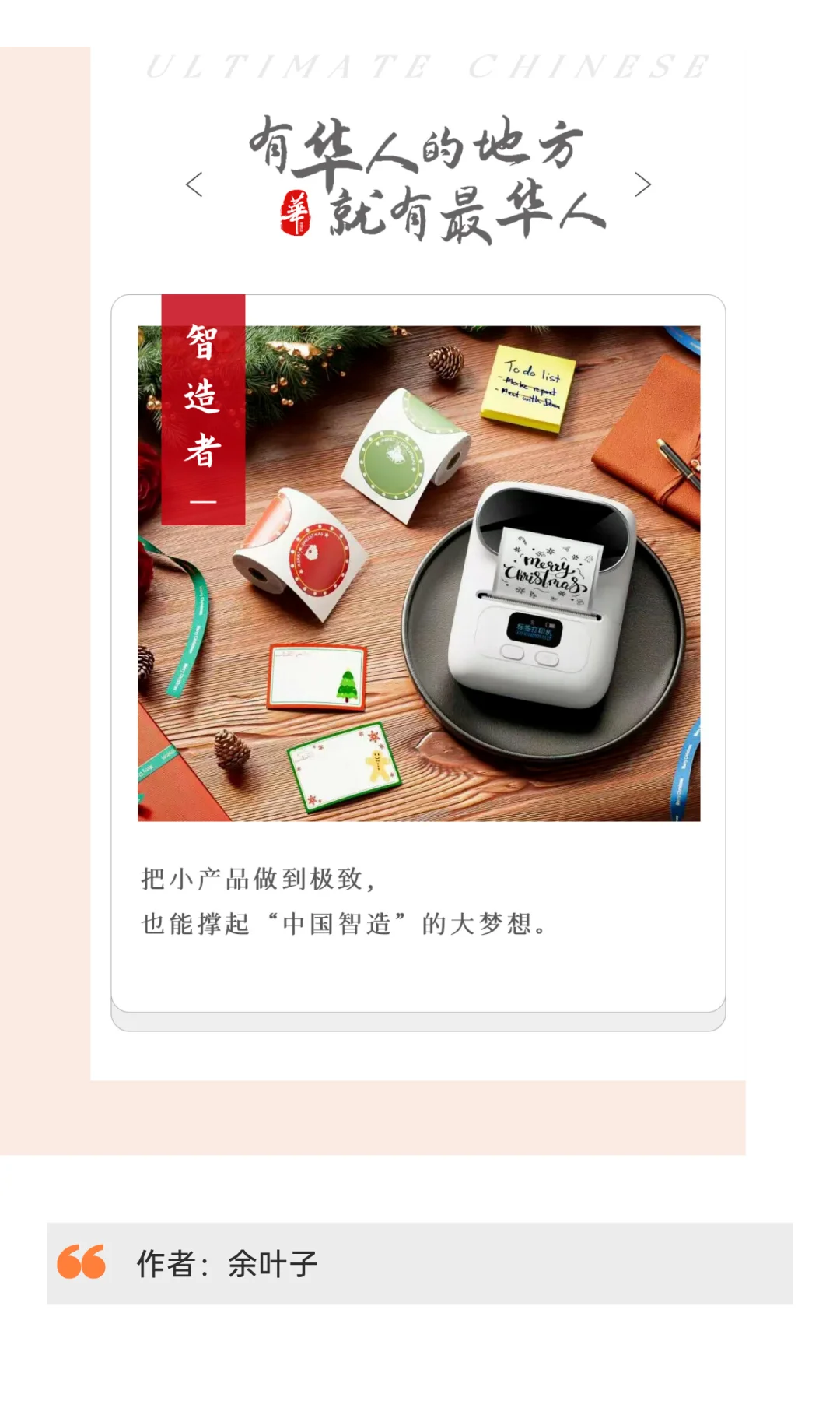 他靠巴掌大的打印机，征服欧美，年入18亿