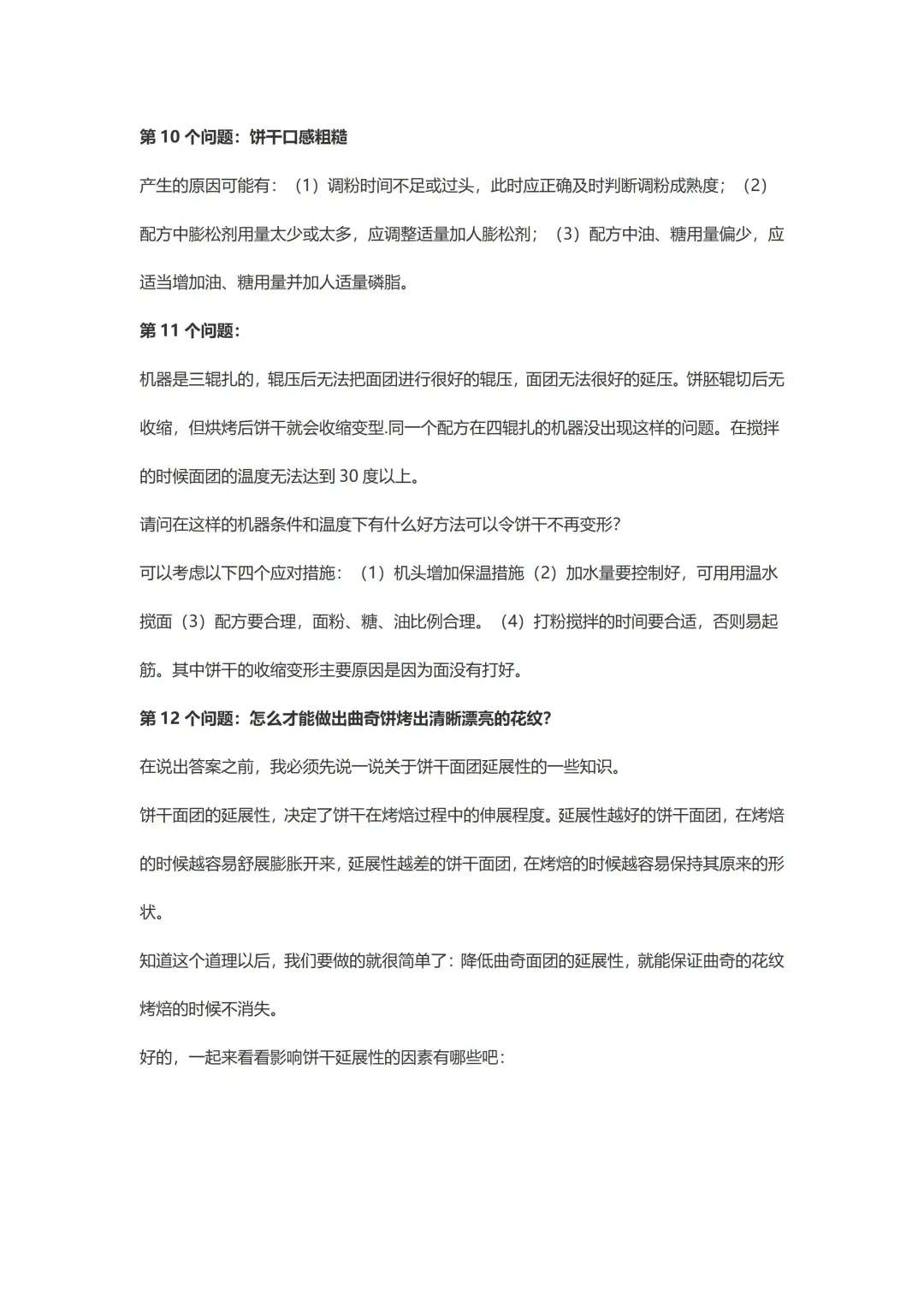 饼干加工过程中27个常见问题解决方法