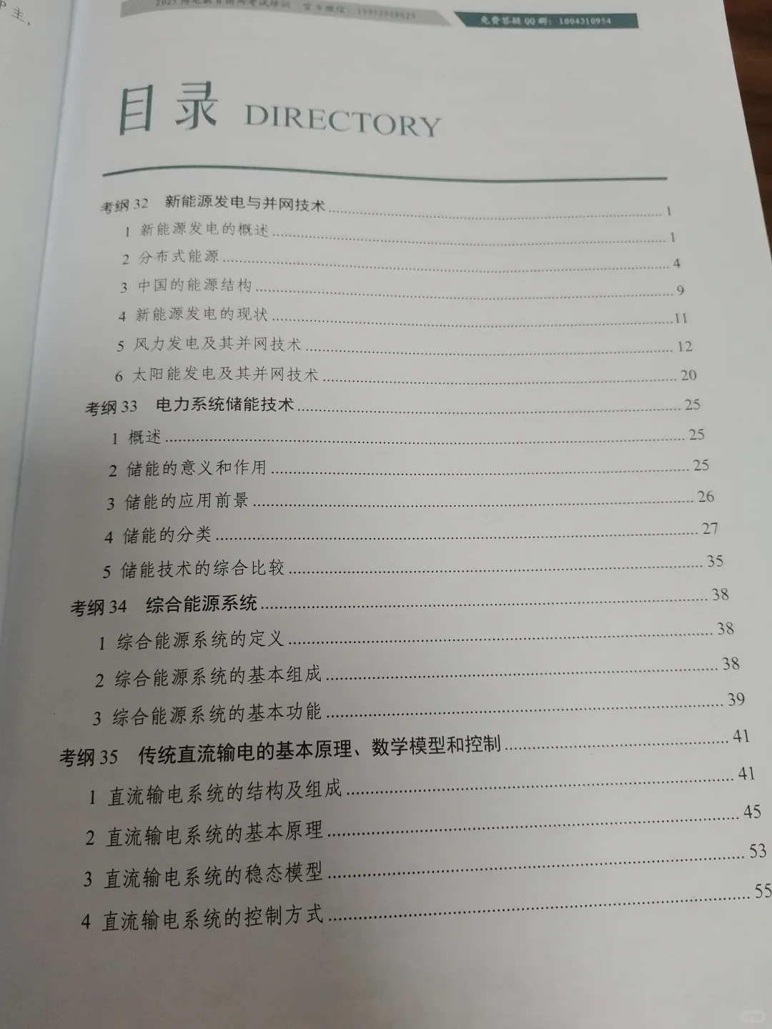 冲刺11月，决胜电网考试！DAY2