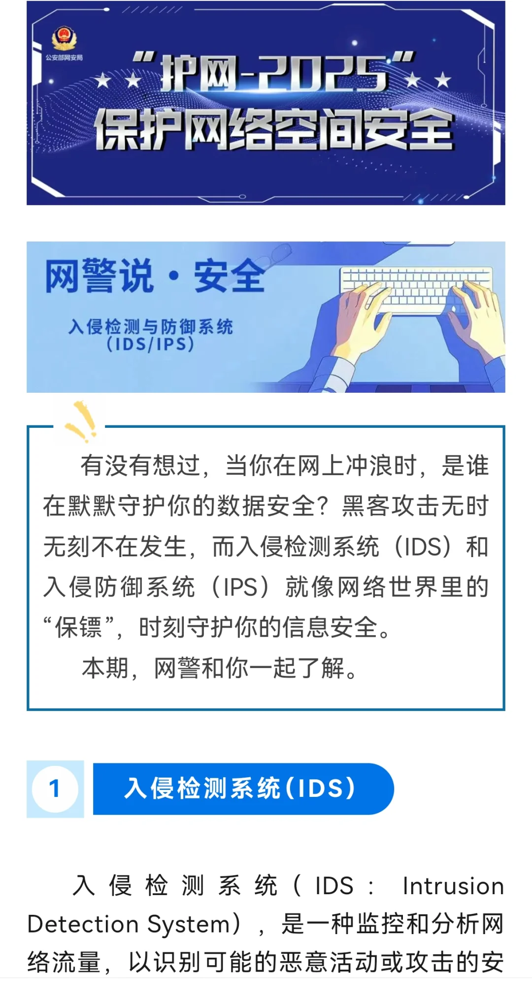 护网—2025 | 入侵检测与防御系统