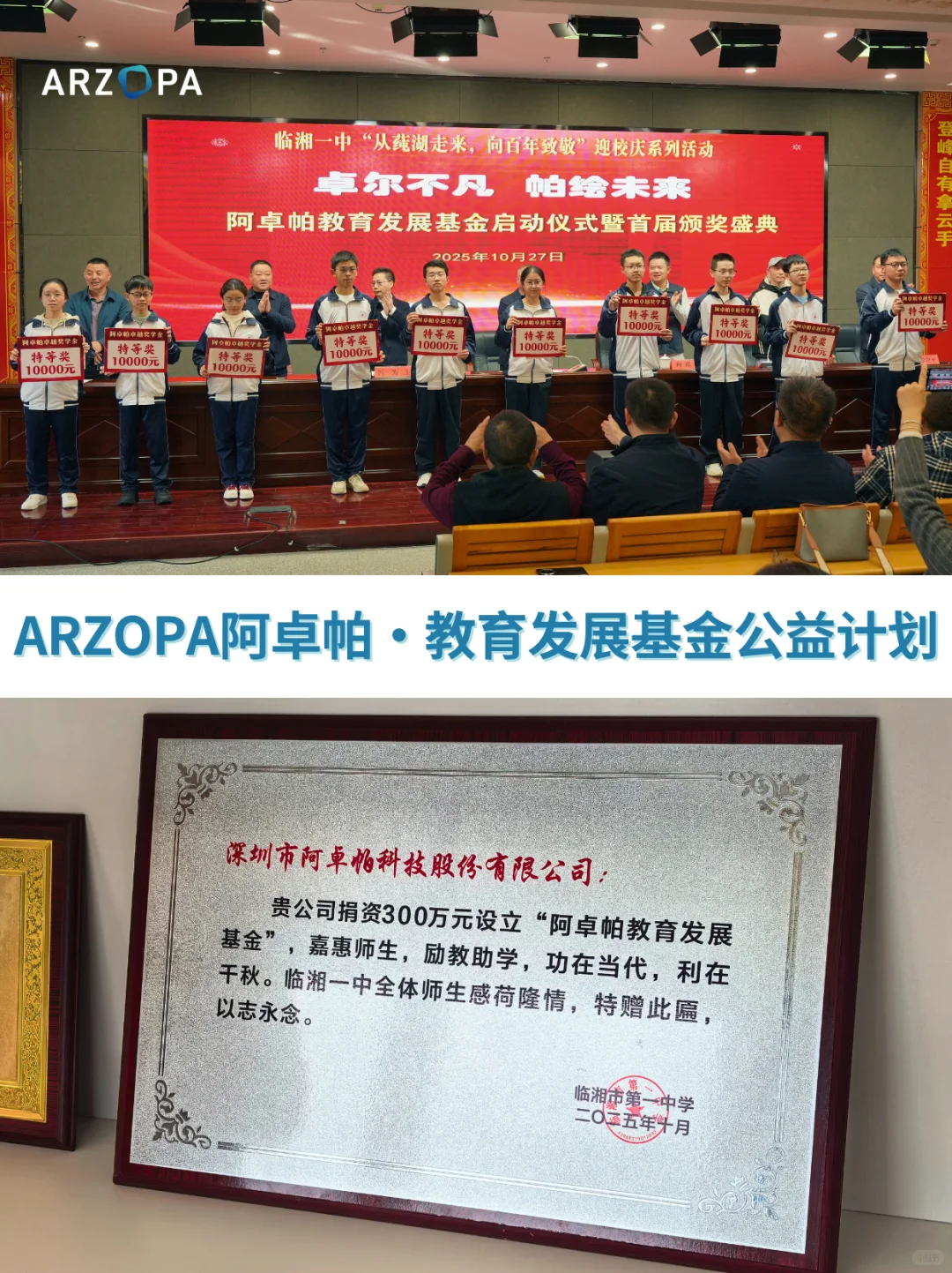 ARZOPA|以科技之力,点亮教育之光