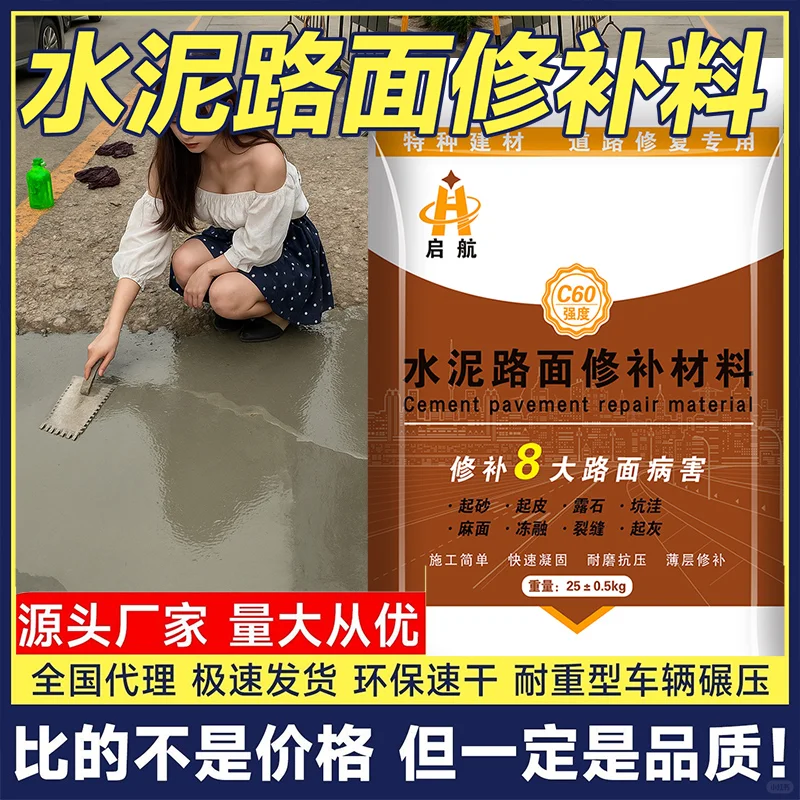 高效便捷的马路修补料需要刷界面剂吗