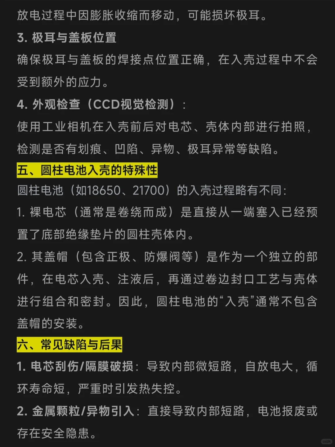 锂离子电池生产基本工序详解（入壳）