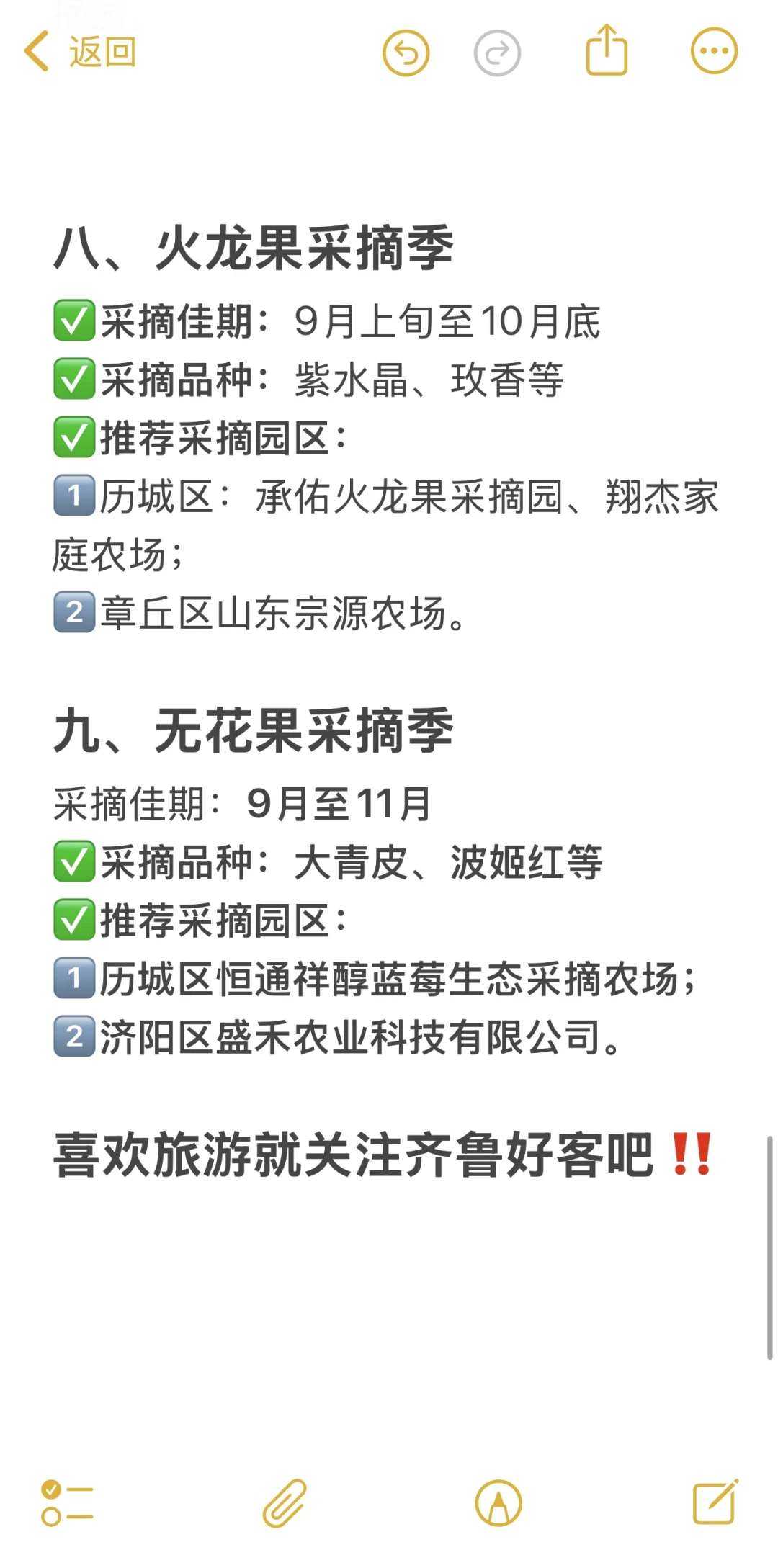 济南秋天?水果采摘全攻略‼️