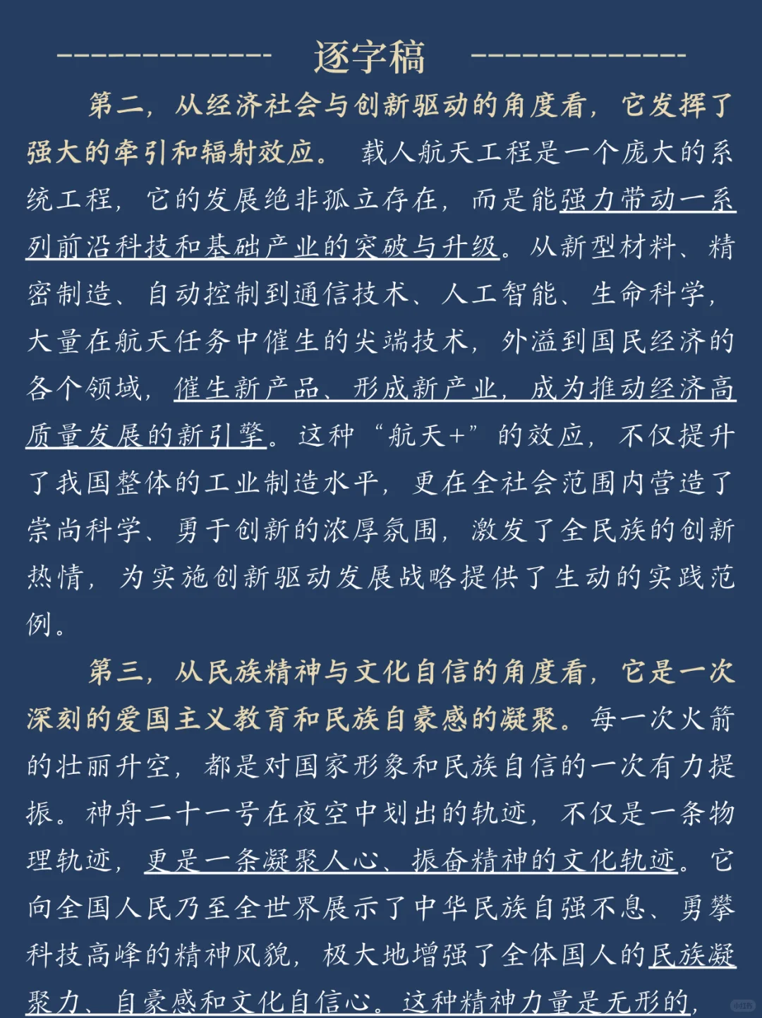 面试热点：“神州二十一号”
