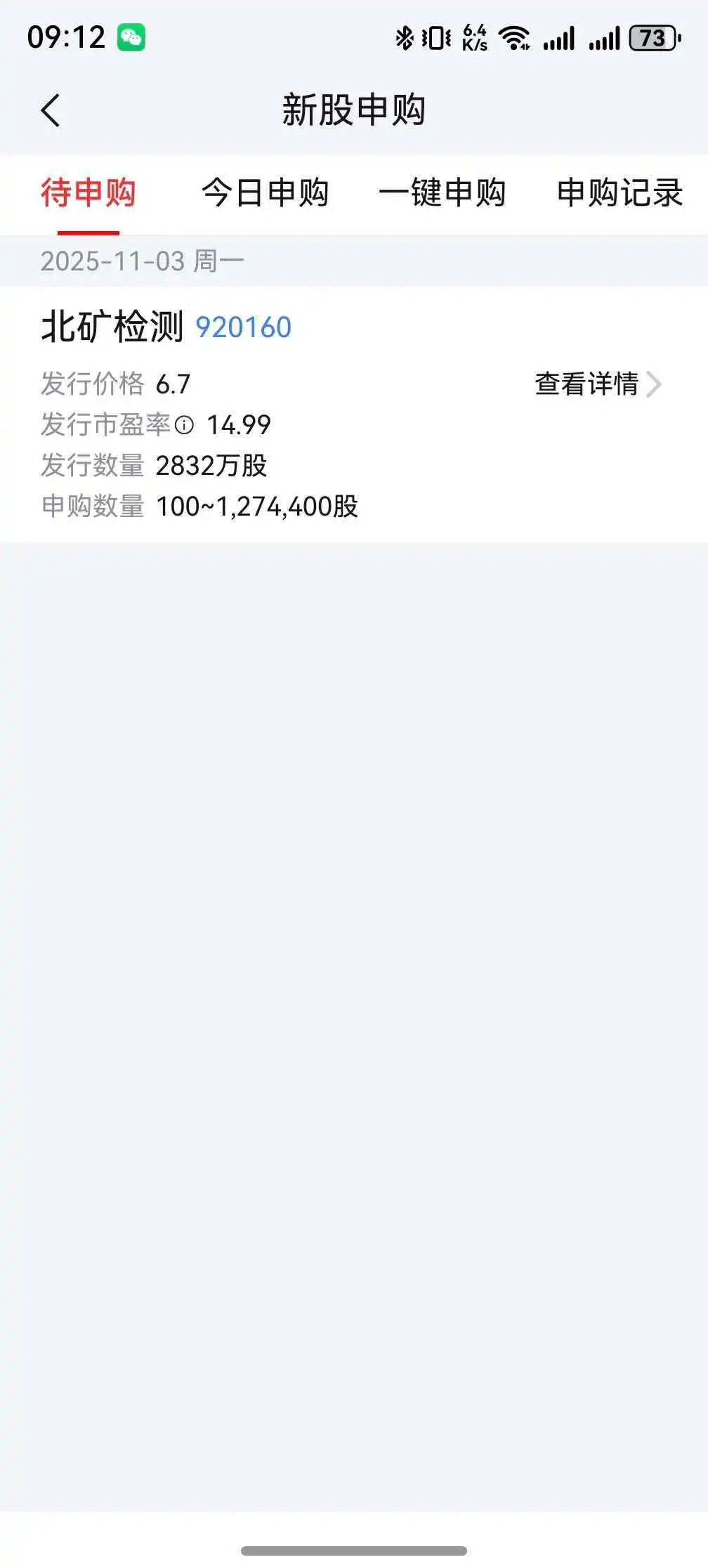 11.3北交所打新【北矿检测】