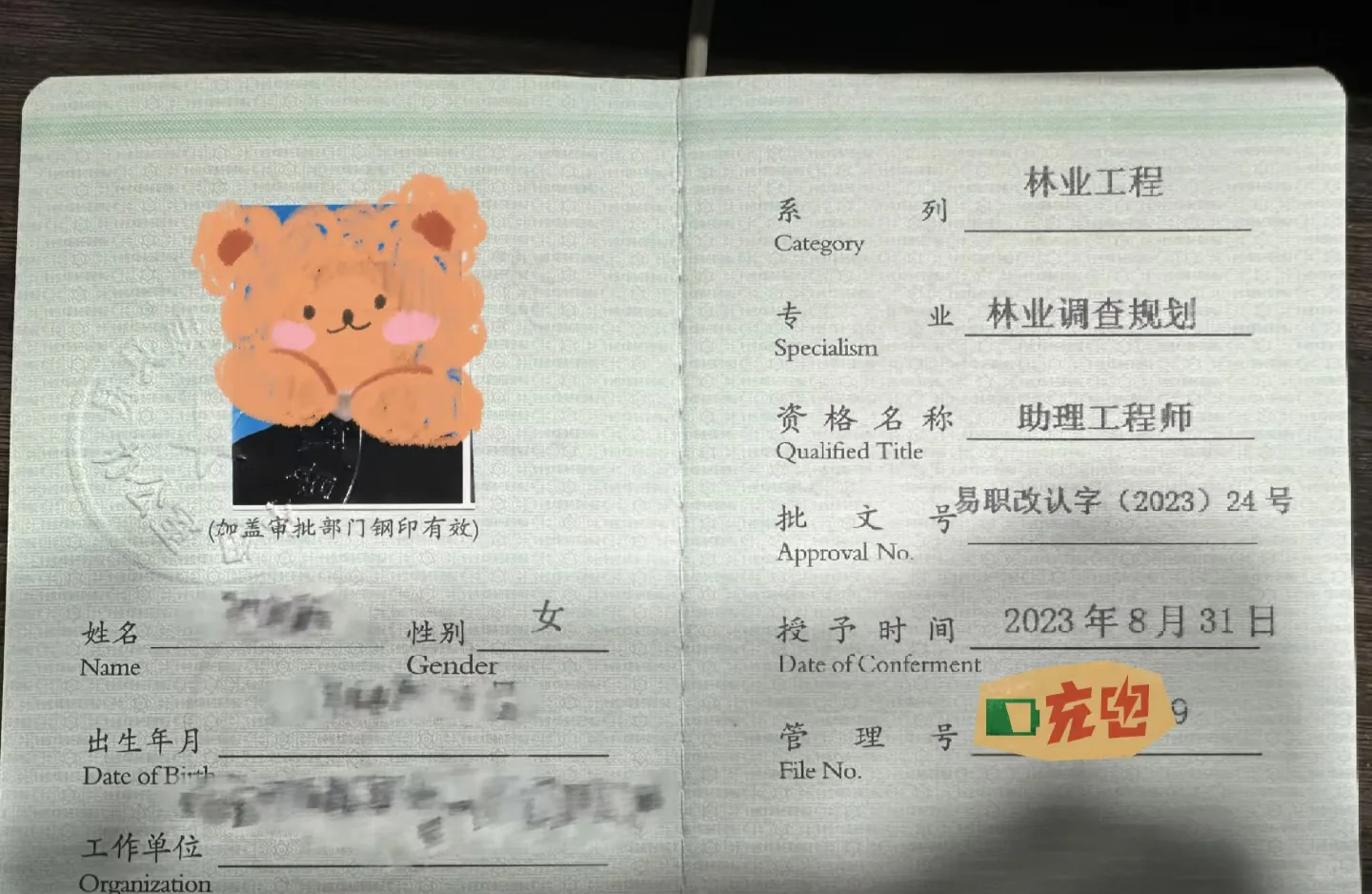 林业助理工程师