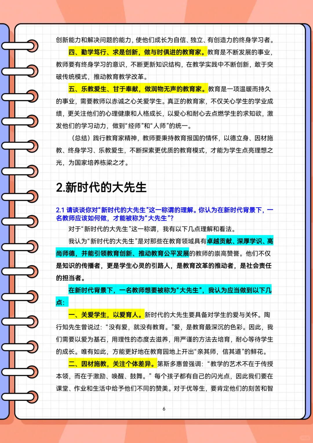 2025教育热点合集?速码吃透！‼️
