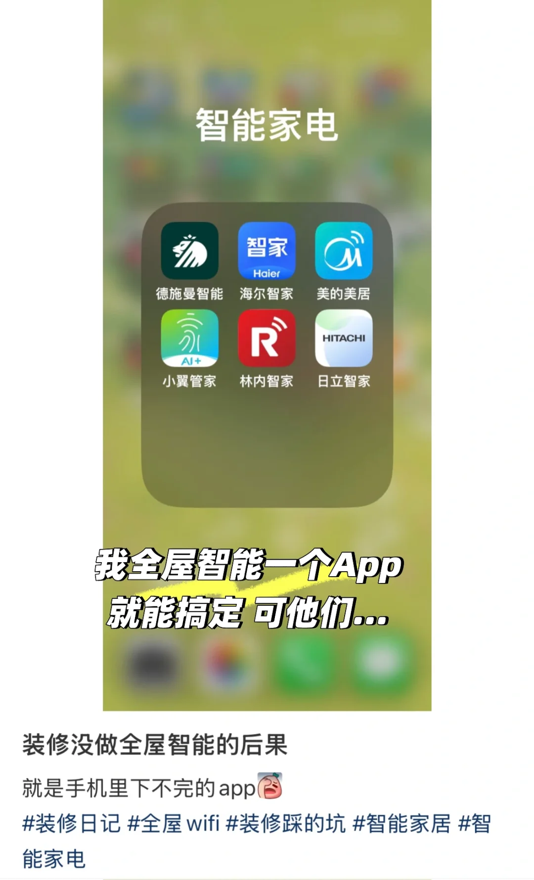 被邻居夸爆了的全屋智能 真的太香啦！！