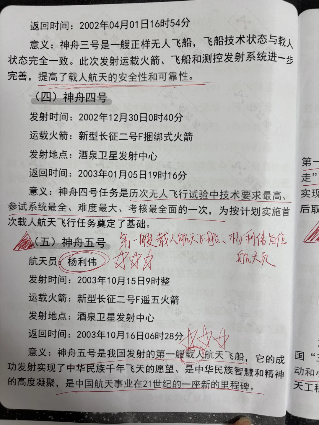 【神舟系列】载人飞船专题