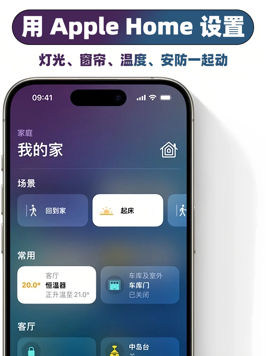 苹果智能家居——infp“懒人”的福音！