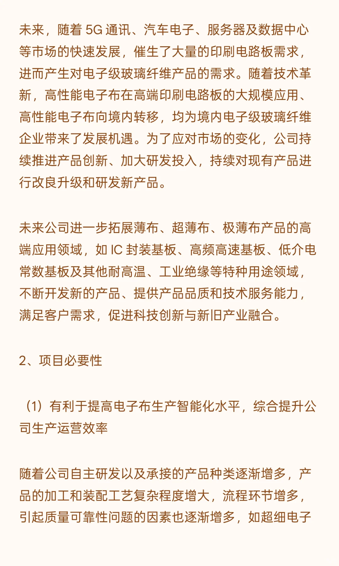 红旗渠经济开发区-年产 1 亿米高性能电子布