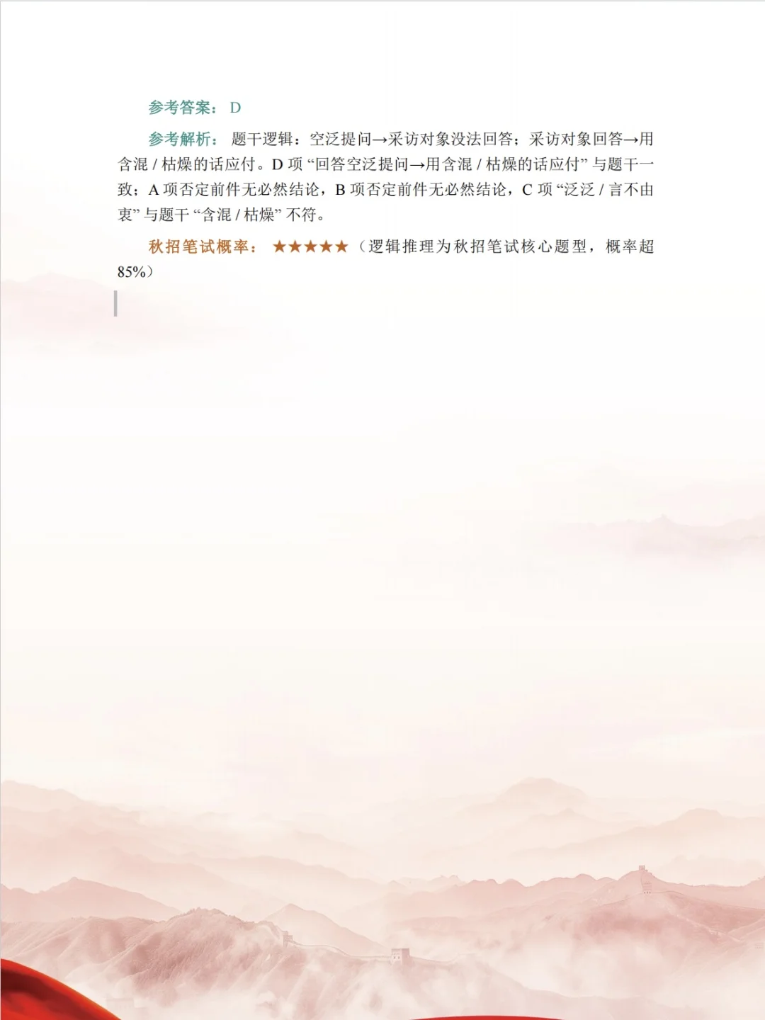 ⚡️稳了 国家能源能源秋招必看！高分密码