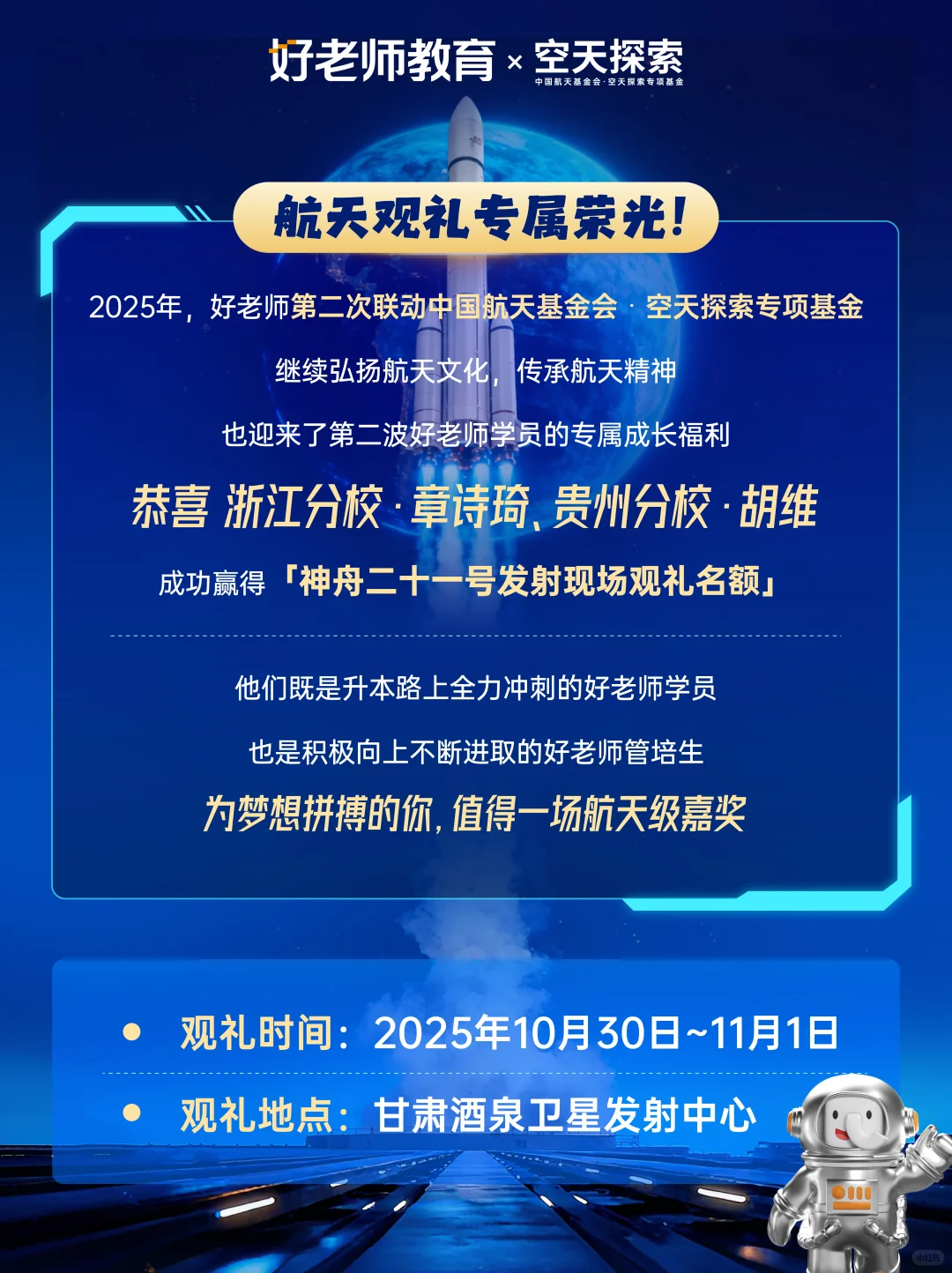 ✨报告！又双叒叕要去看载人飞船发射啦！
