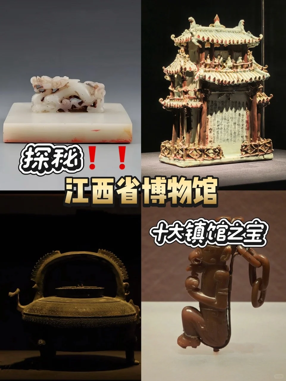 探秘江西省博物馆十大镇馆之宝?