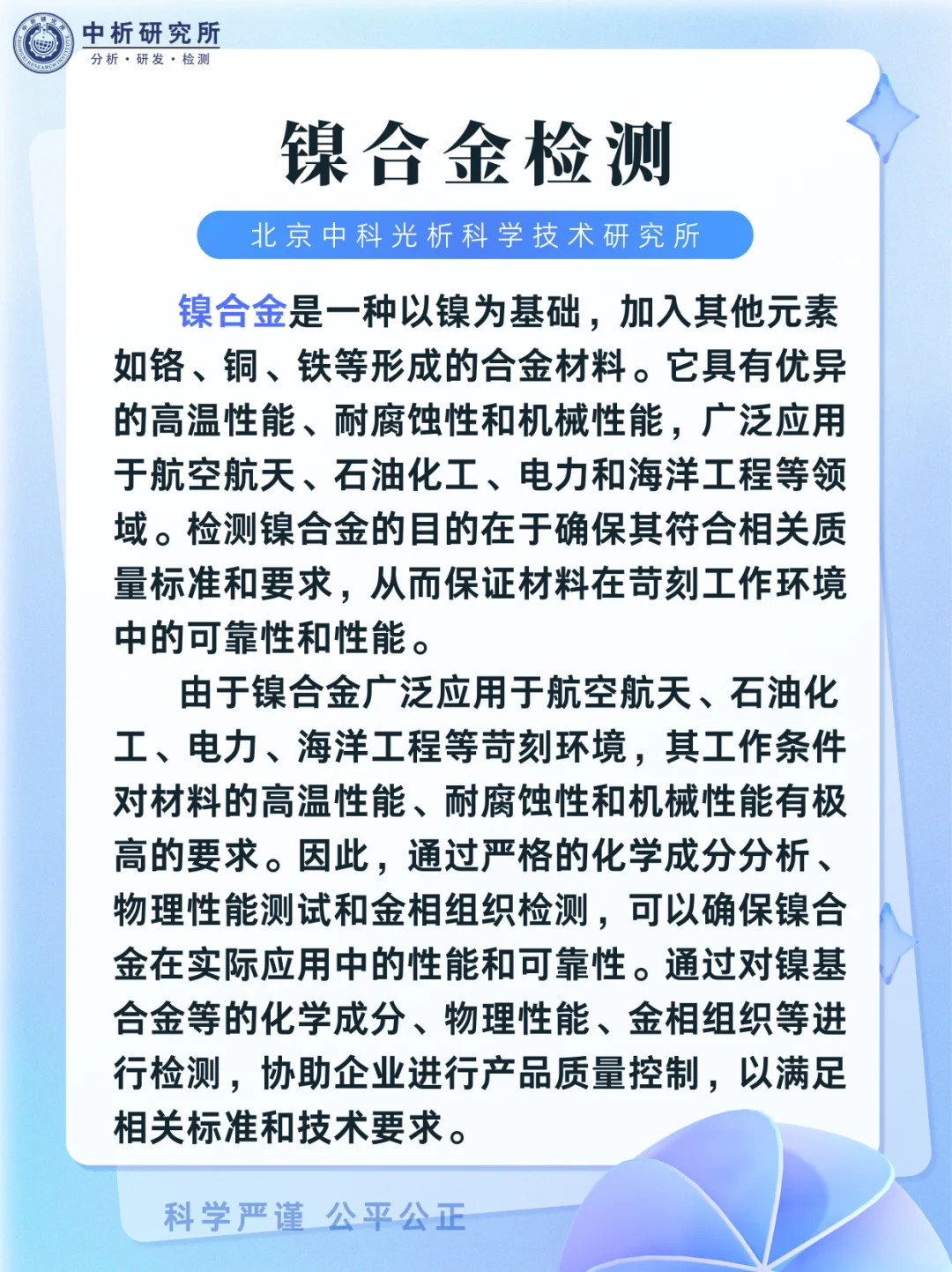 第三方镍合金检测机构