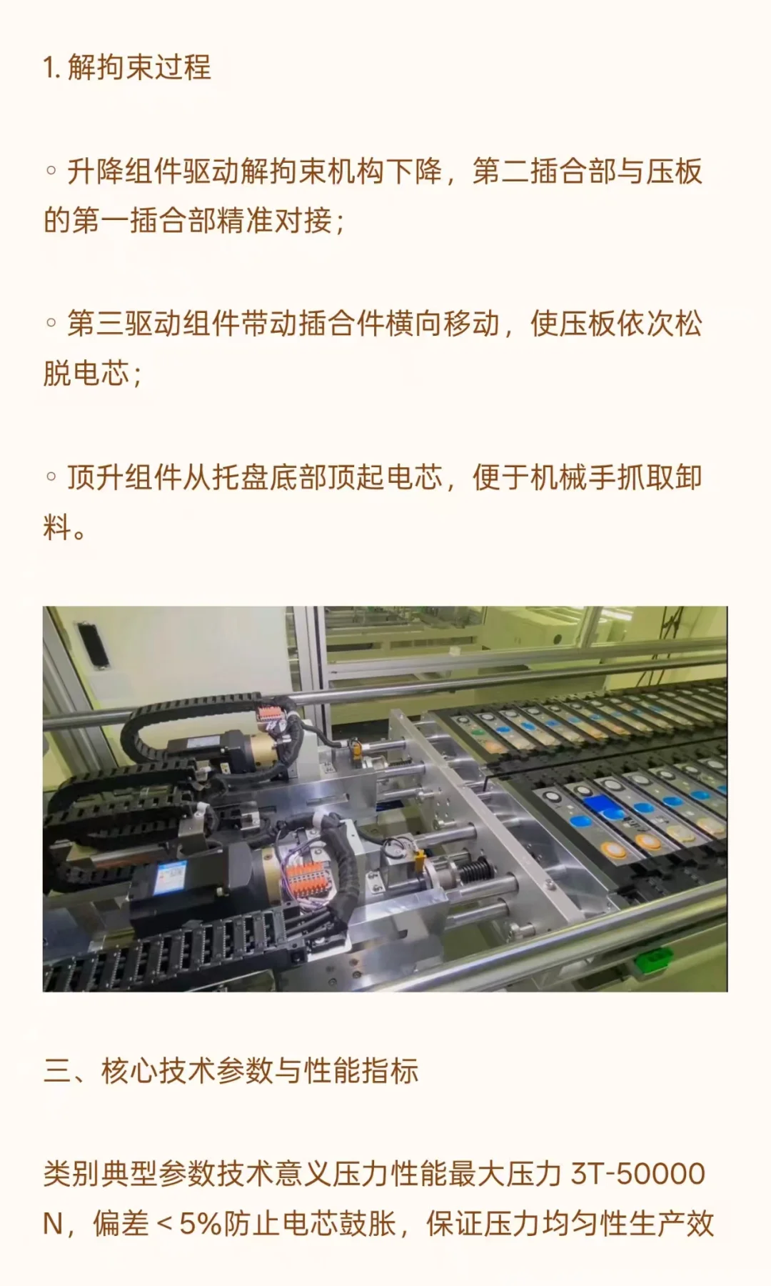锂电池加解拘束机与拘束托盘技术解析