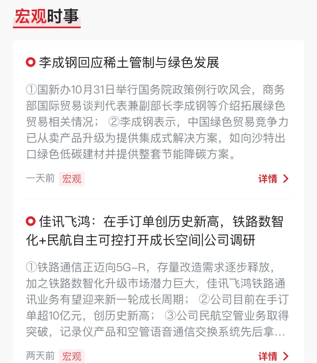每日财经资讯（11月2日）