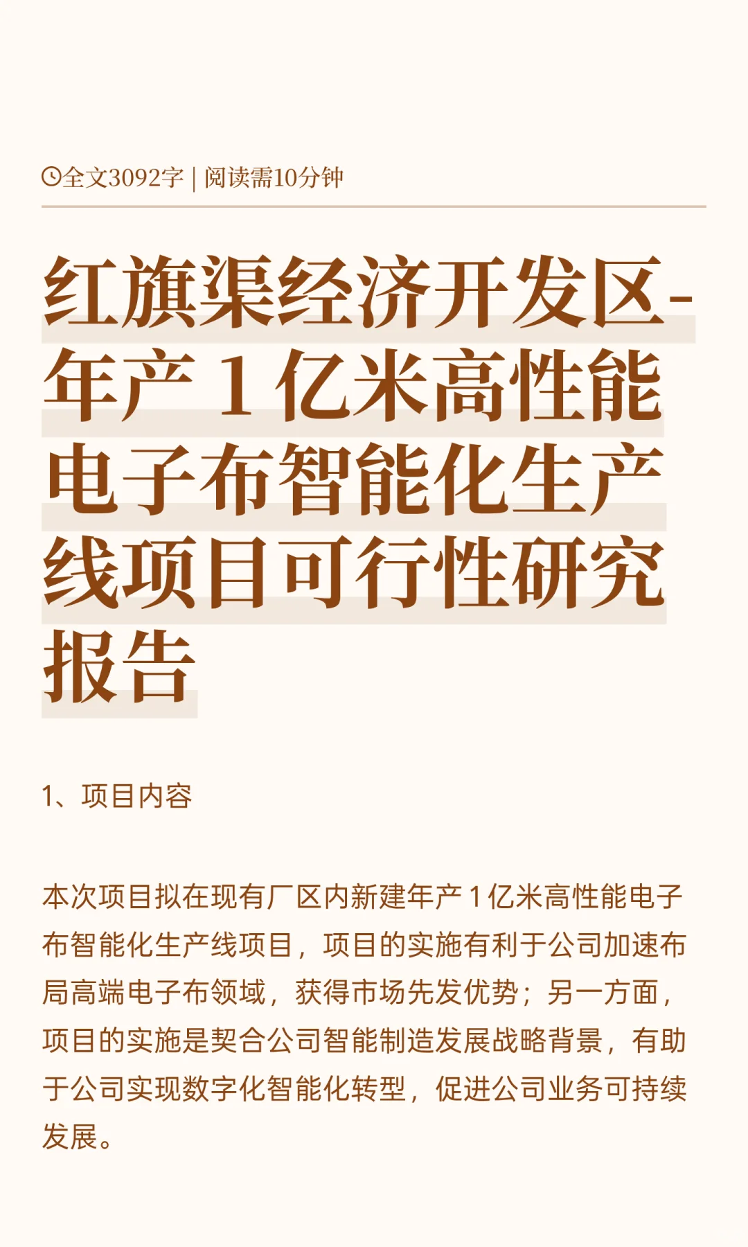 红旗渠经济开发区-年产 1 亿米高性能电子布