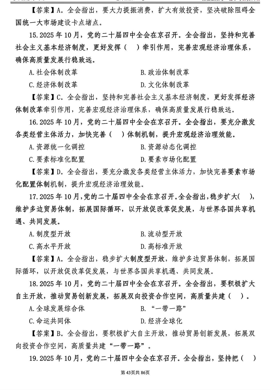 二十届四中全会练习题！
