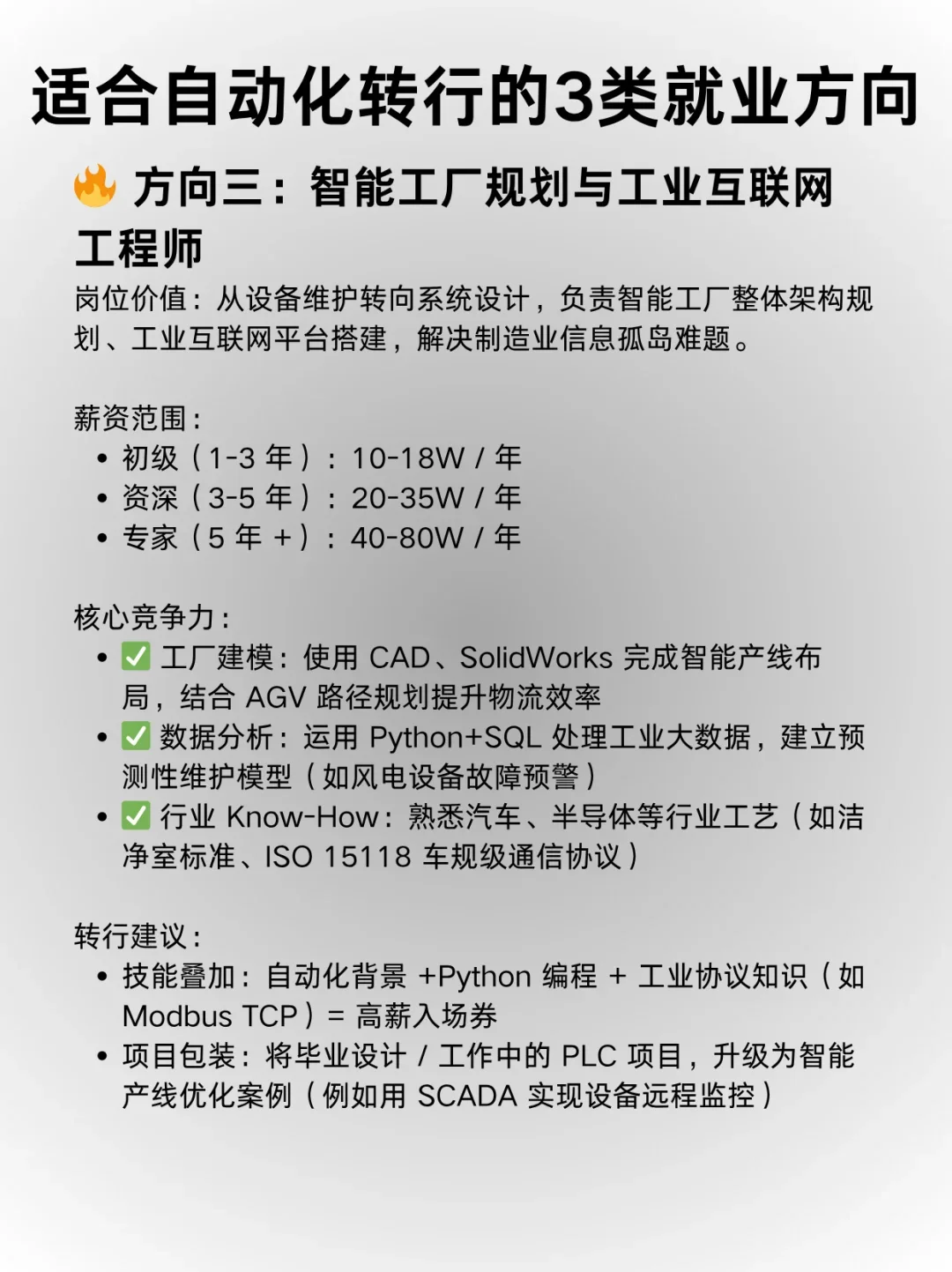 ✅自动化转行，3个高薪方向✨