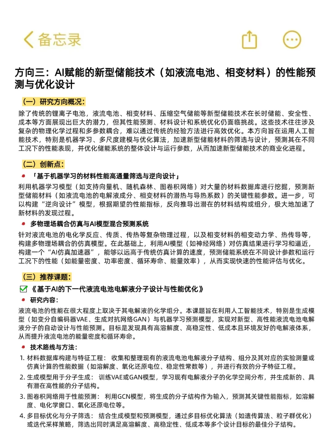 我发现！储能➕人工智能是真的有说法