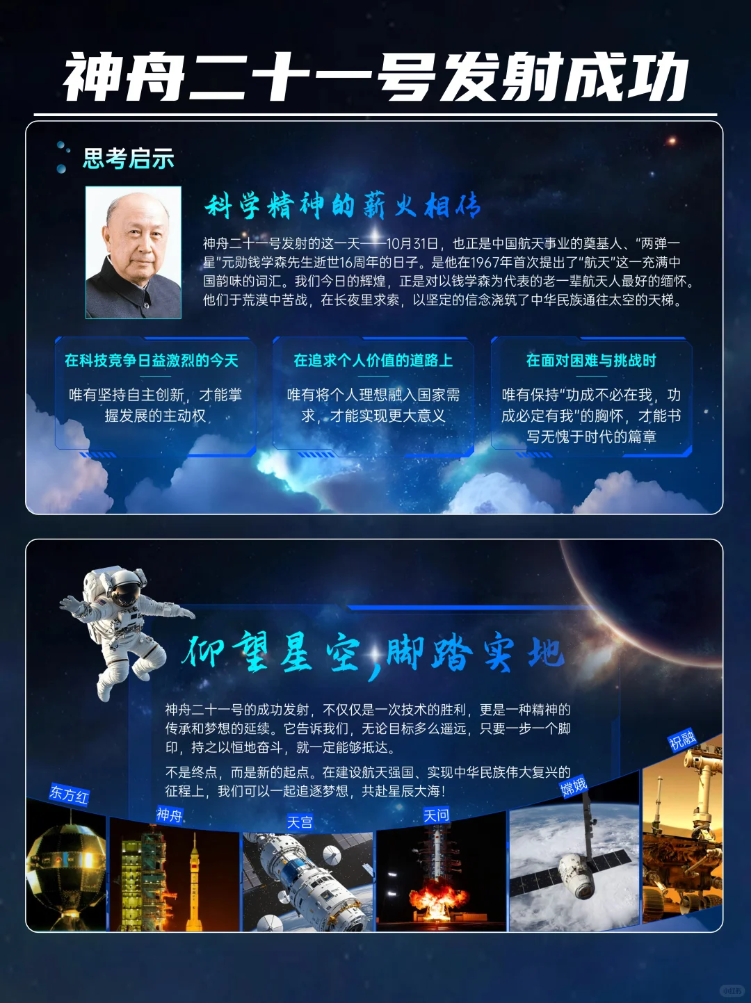 时事热点PPT│神舟二十一号发射成功