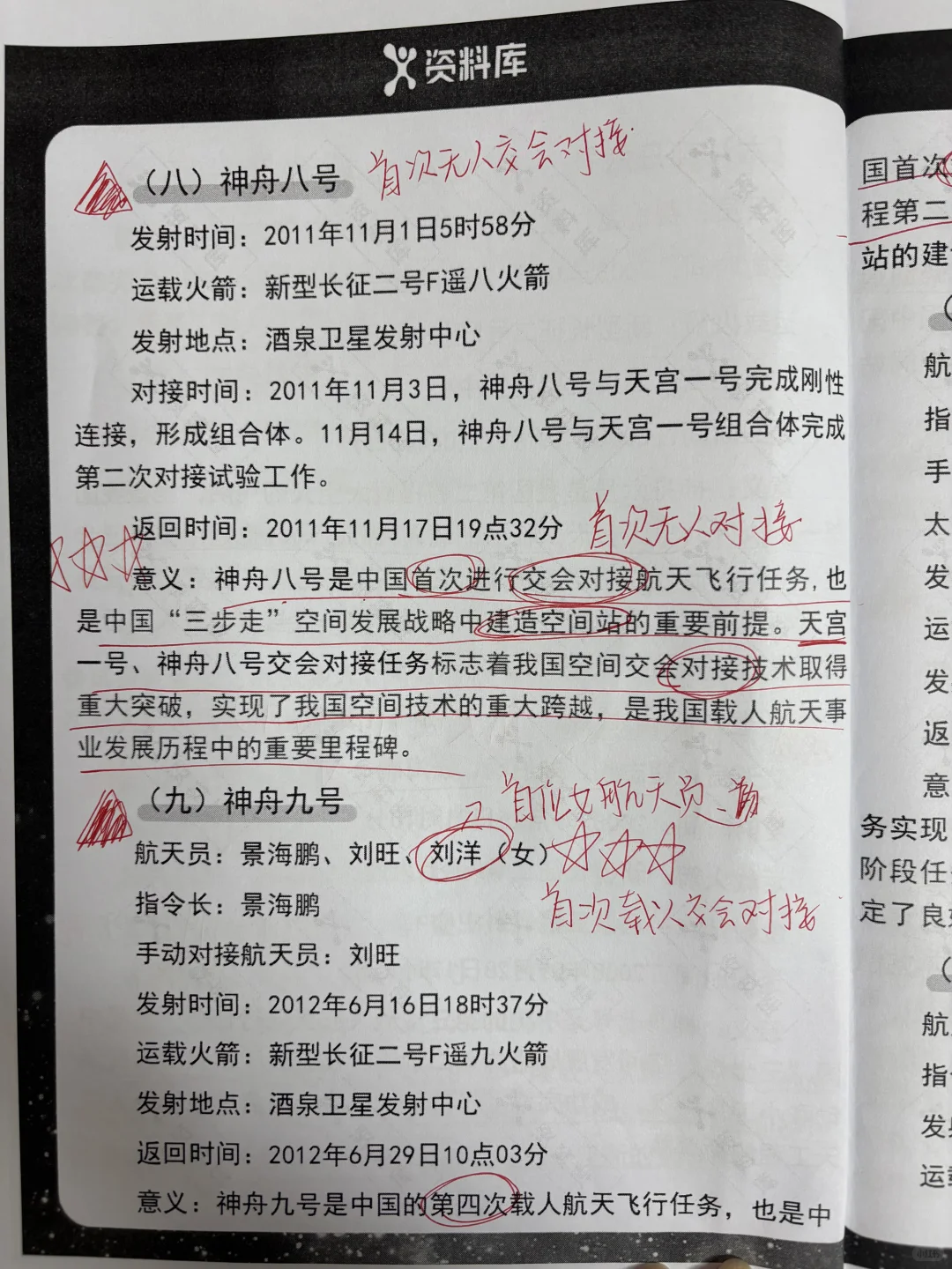 【神舟系列】载人飞船专题