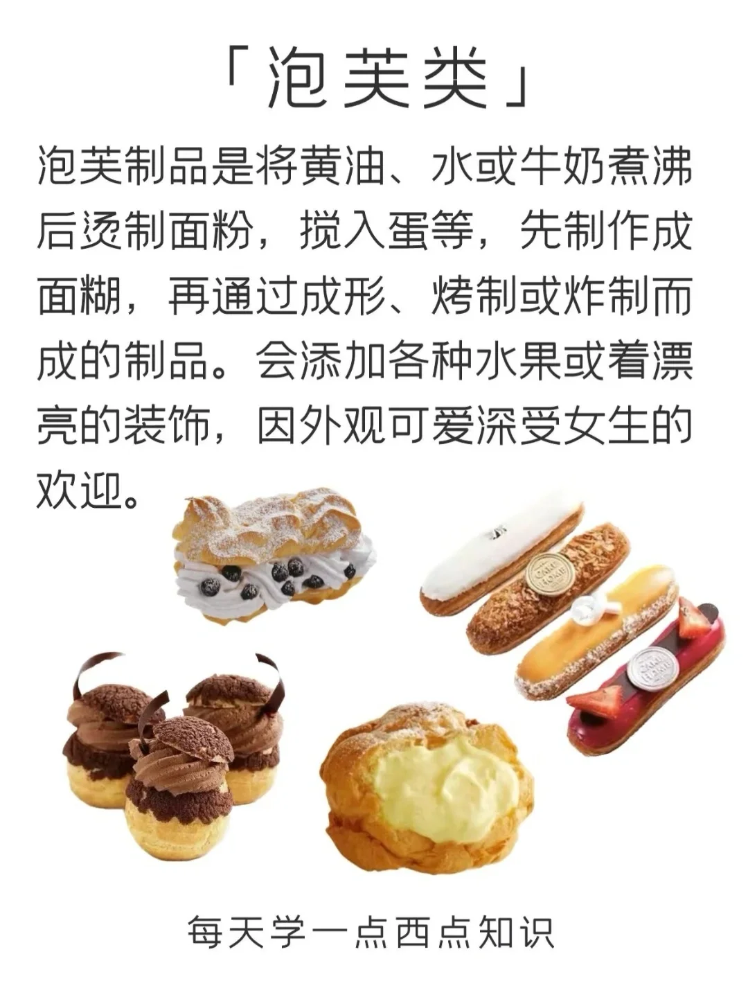 终于有人讲清楚西点种类了…