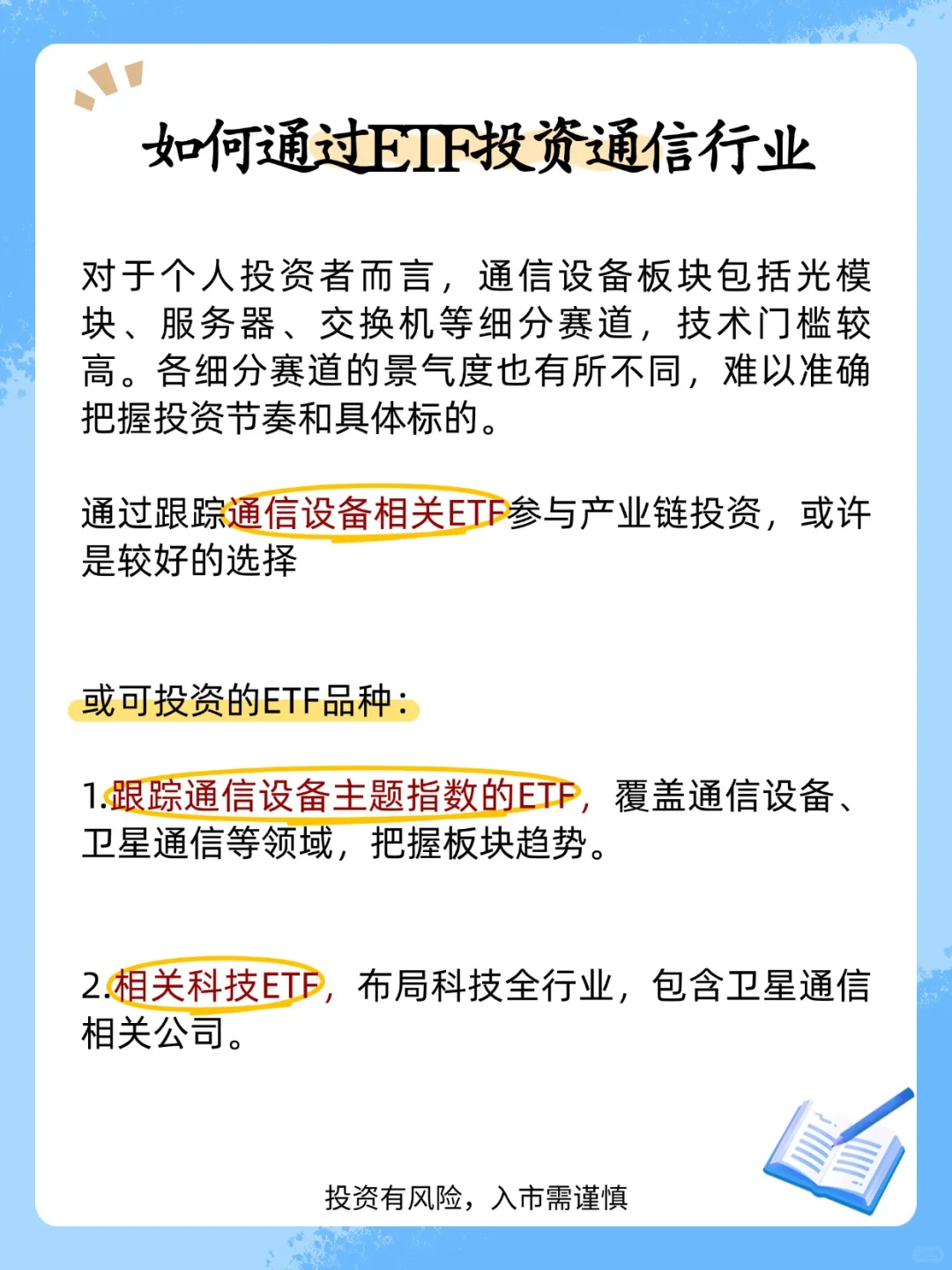 【通信设备板块】多因素驱动，机遇或来！