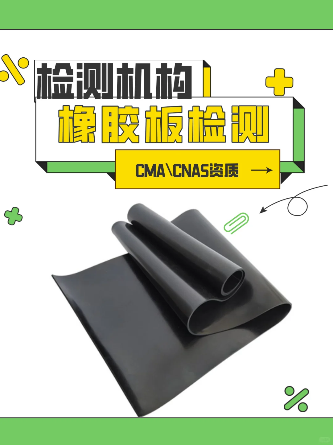橡胶板防水检测，橡胶板检测机构