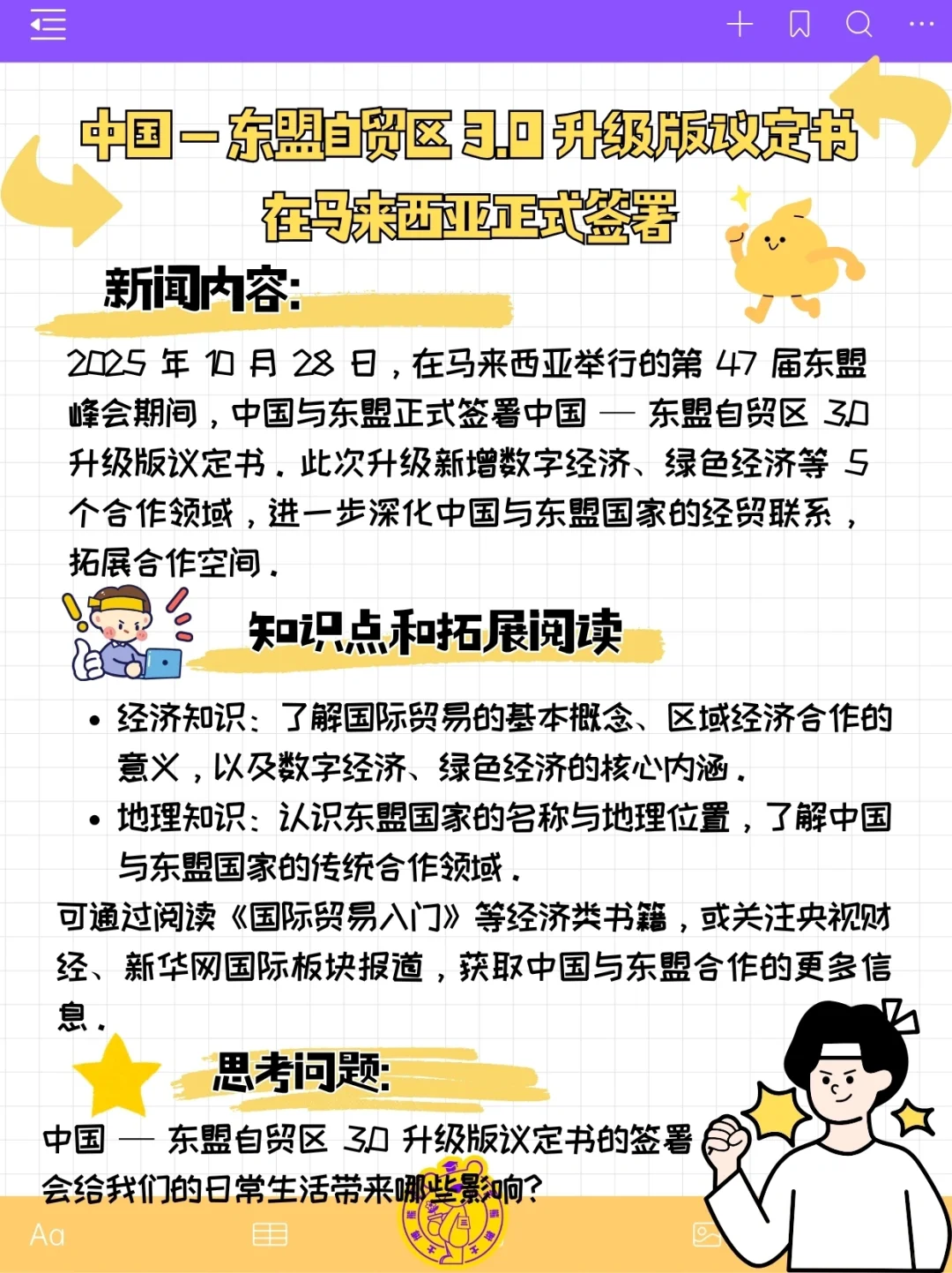 【小学生快报第9期】一起来看看本周新闻?