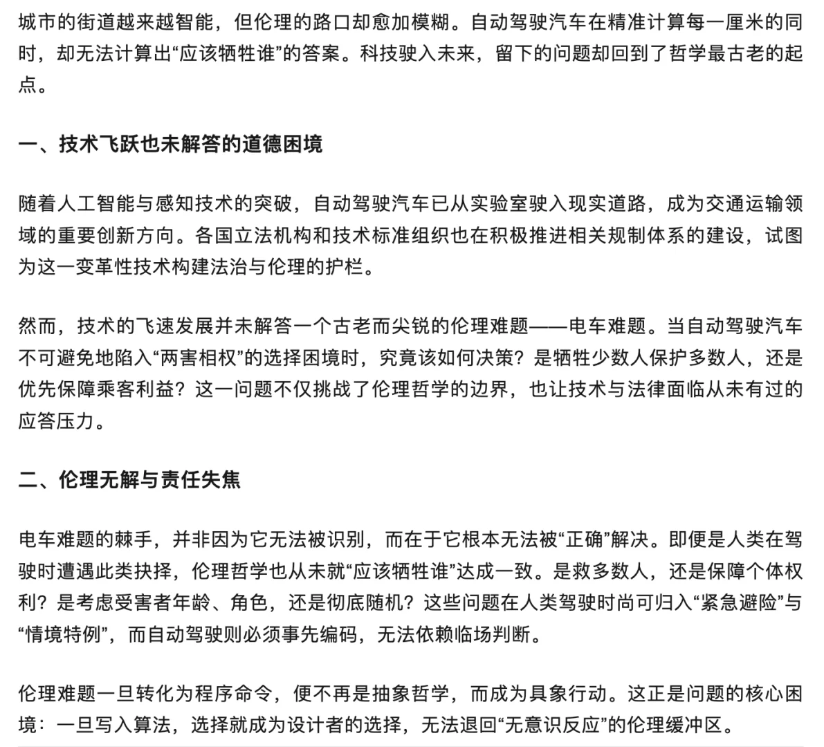 自动驾驶汽车的电车难题抉择