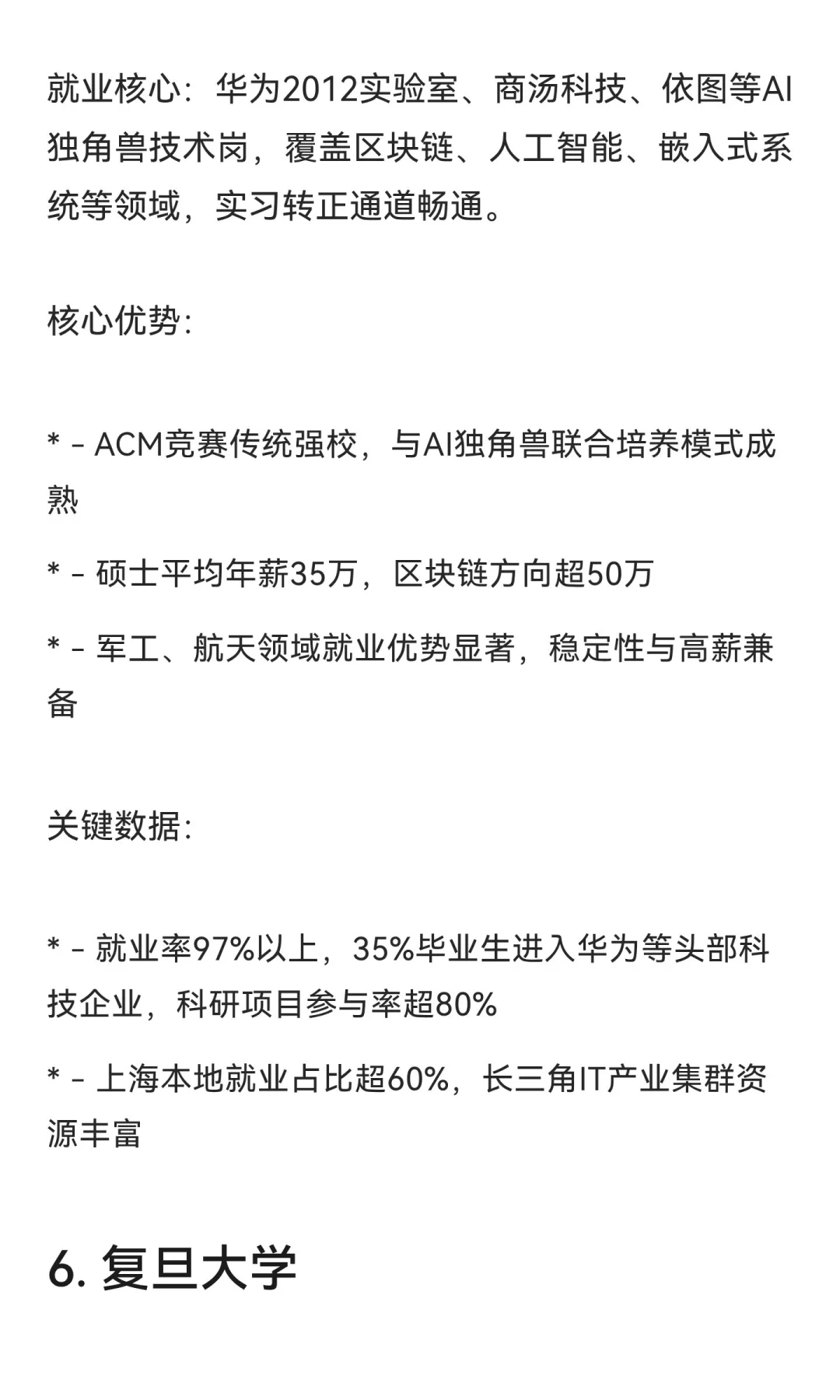 计算机专业2025年高校就业质量排行榜
