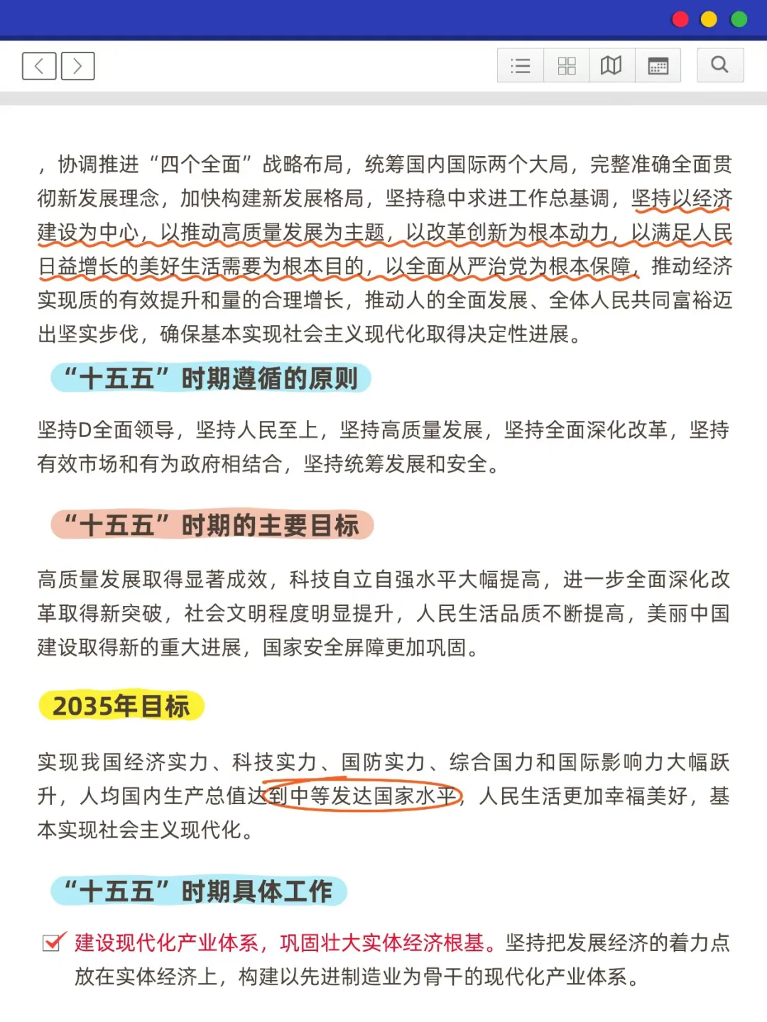 今年考研政治必背!十五五规划考点总结!
