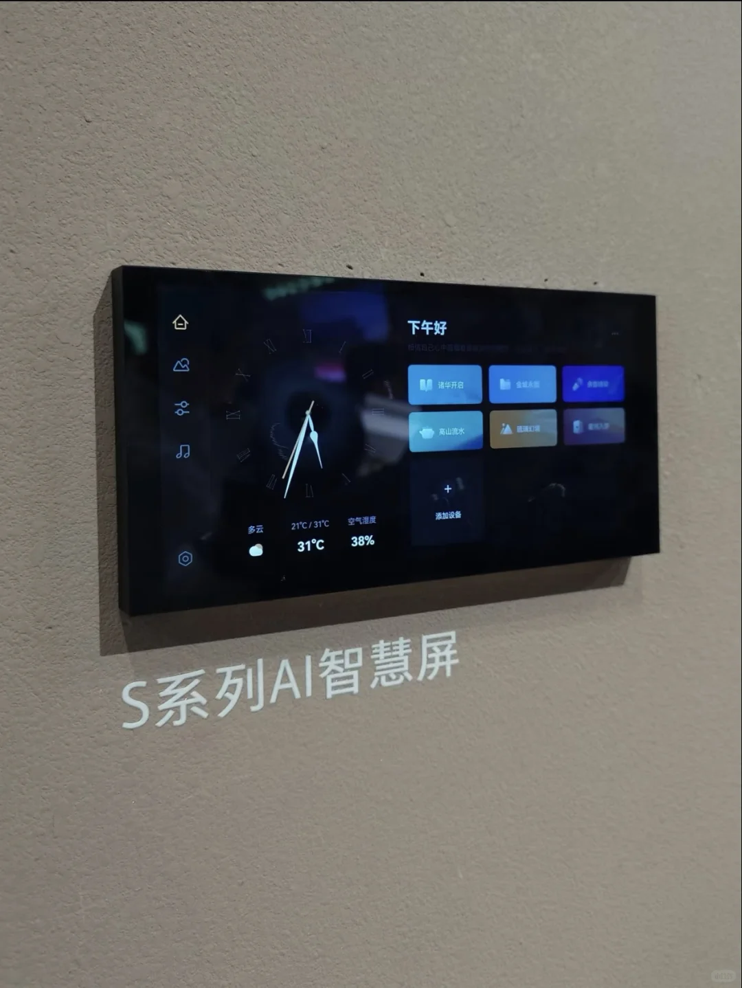 智能家居新体验