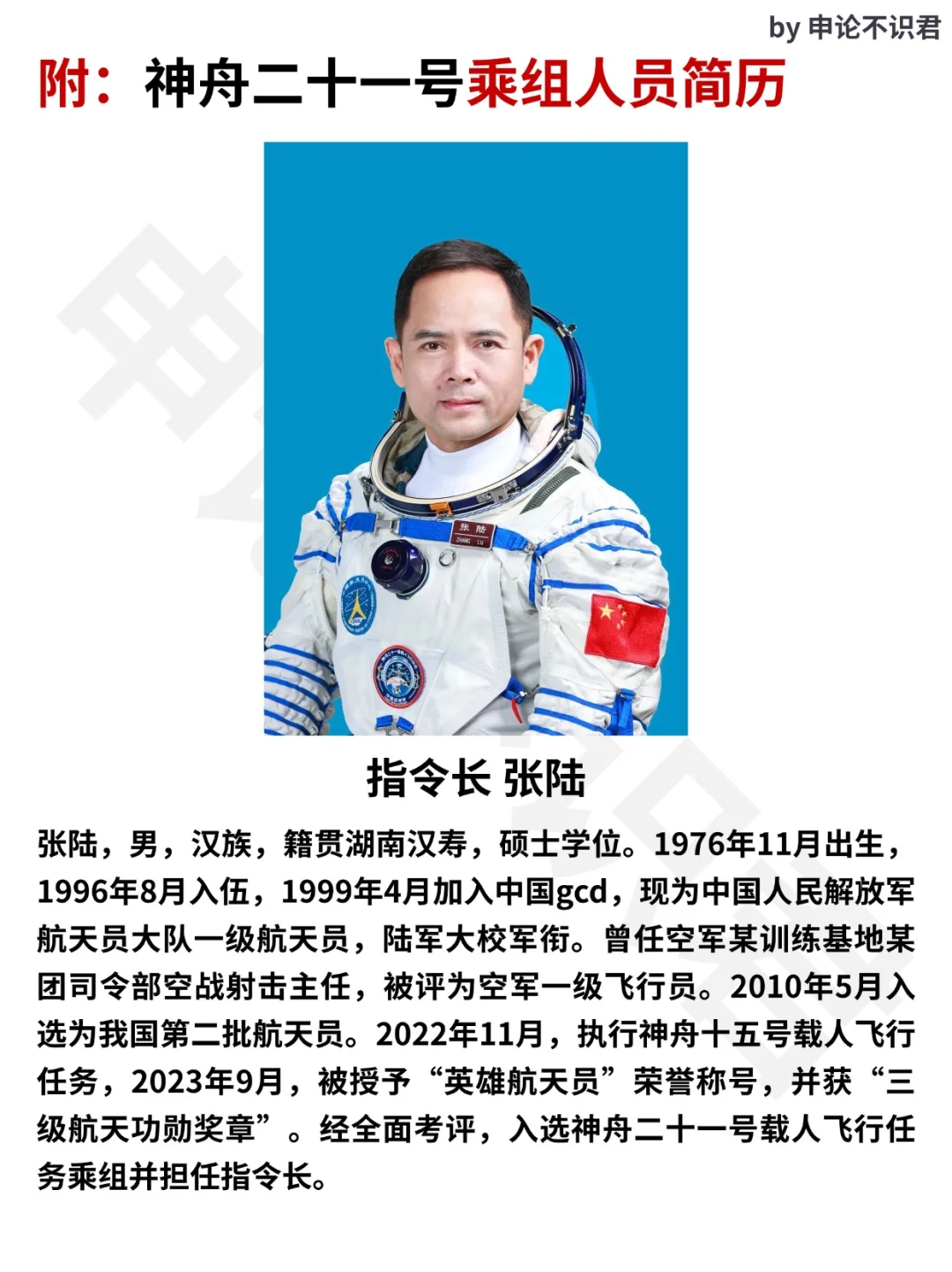 时政热点?神舟二十一号考点总结‼️