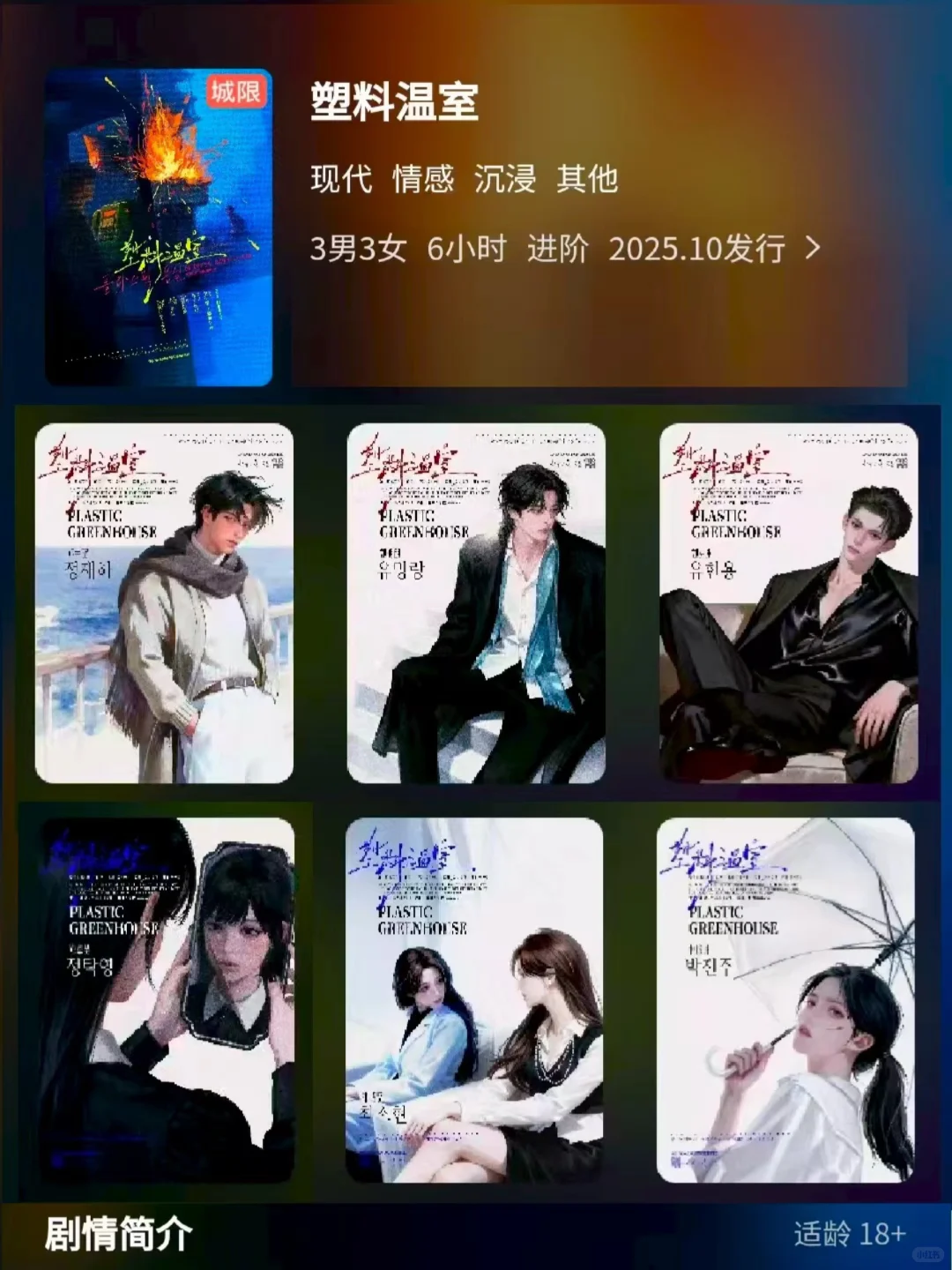 《塑料温室》喜欢韩剧一定别错过！治愈星系