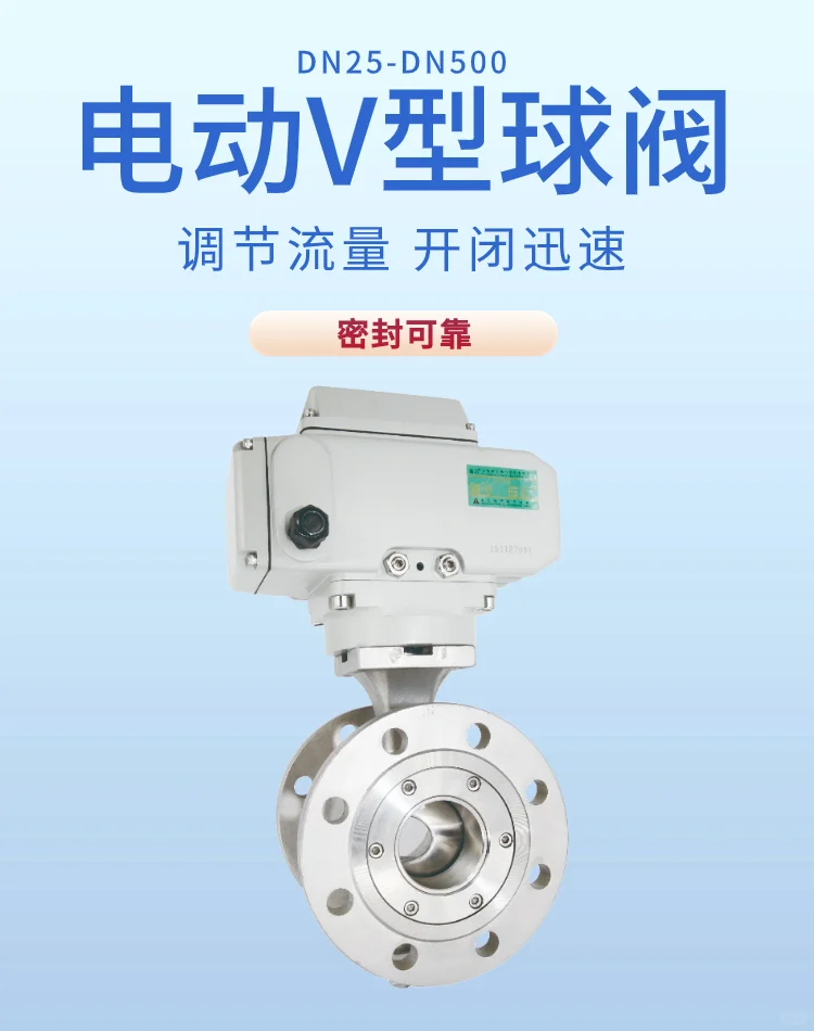 电动V型球阀
