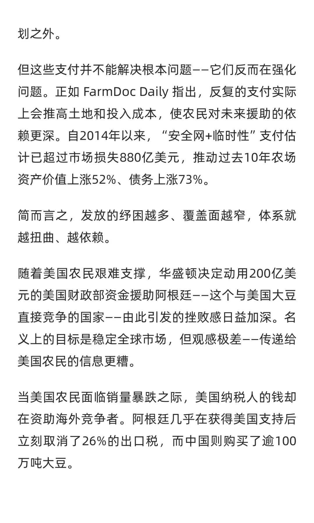 纾困-再纾困：大豆如何导致美国的贸易逆差