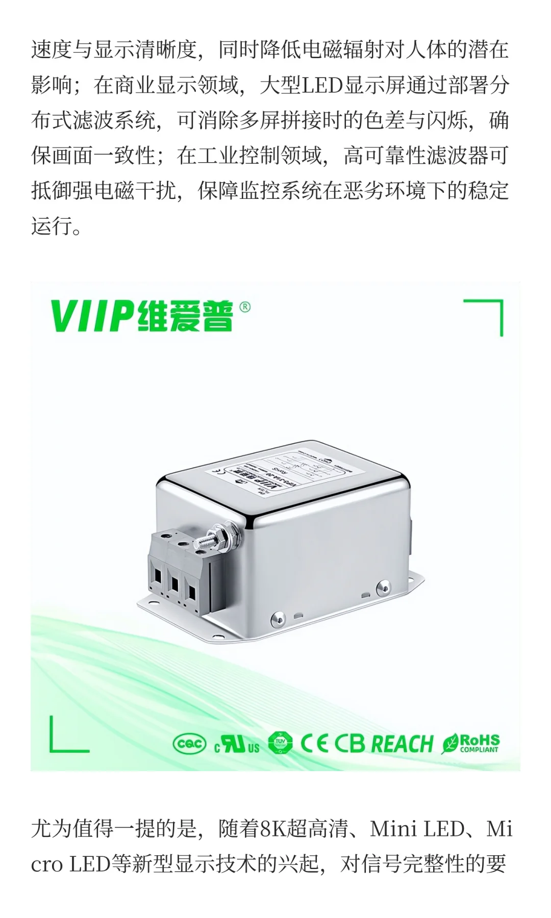 解码显示屏滤波器的“抗干扰密码”