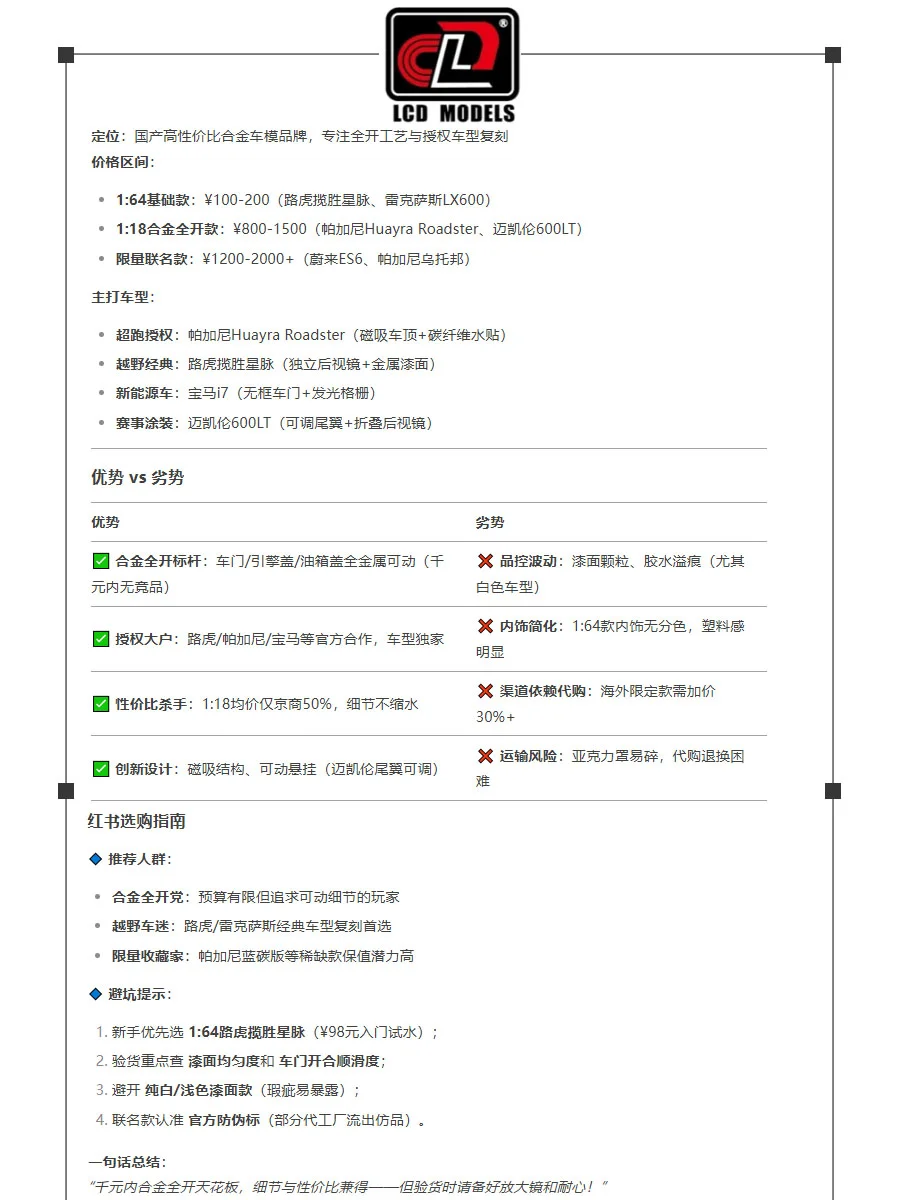 ?车模品牌大盘点，睁大眼睛入坑不亏（二