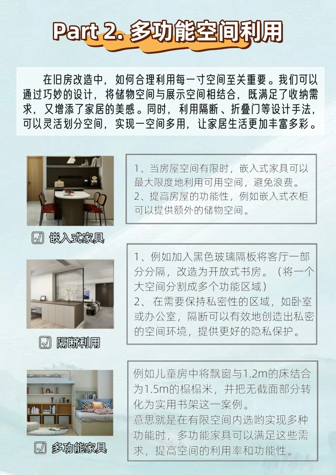 旧房翻新大揭秘！空间规划真的很重要