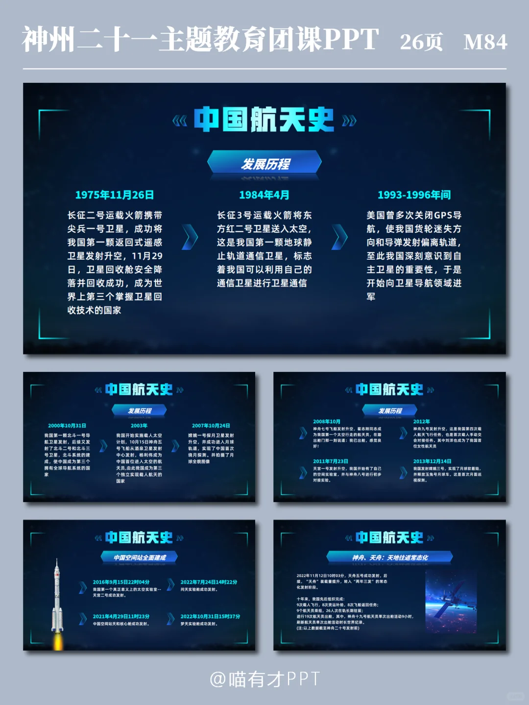?神州二十一主题教育团课PPT|航天精神PPT