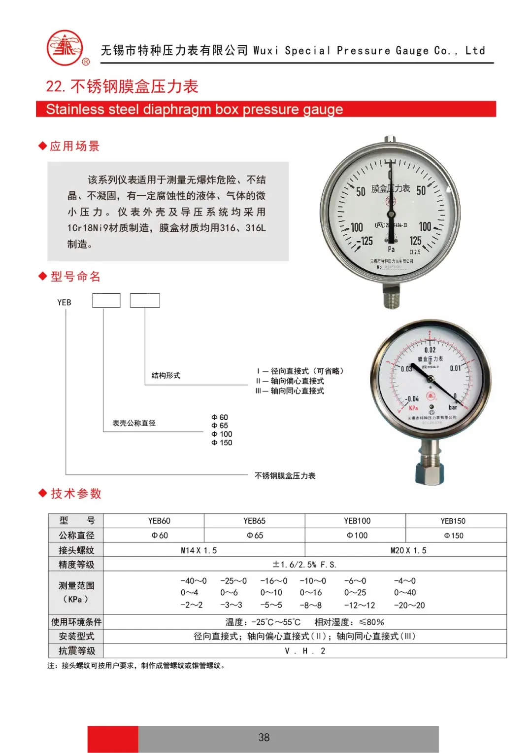 新版选型手册-膜盒压力表&不锈钢膜盒压力表